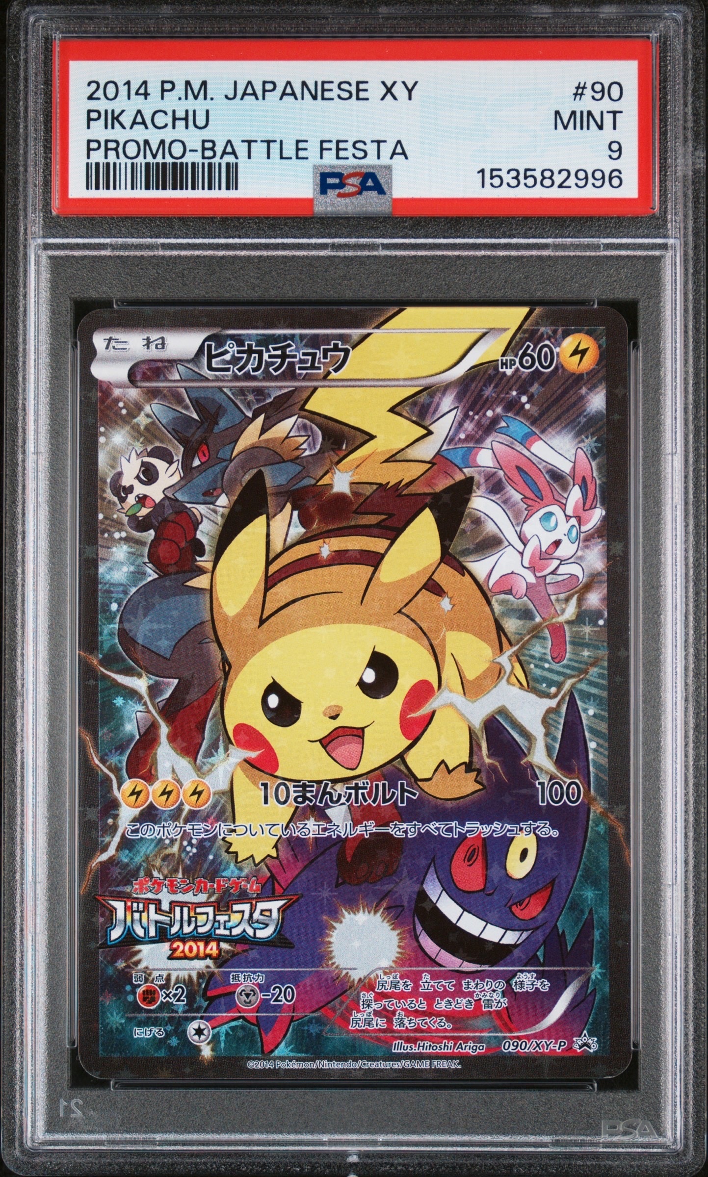 ピカチュウ: バトルフェスタ2014プロモ[XY-P 090/XY-P](プロモーション