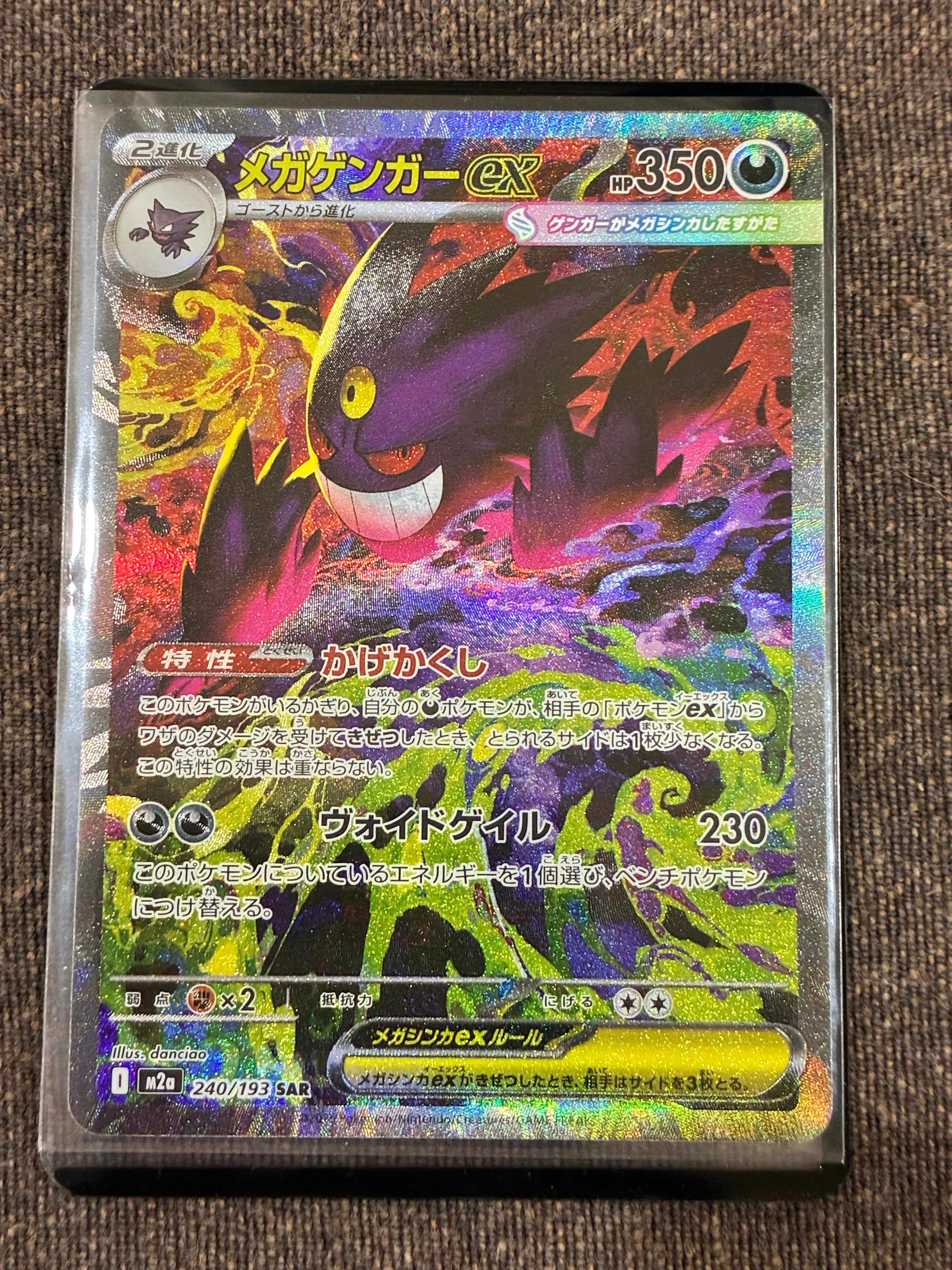 メガゲンガーex SAR [M2a 240/193](ハイクラスパック「MEGAドリームex