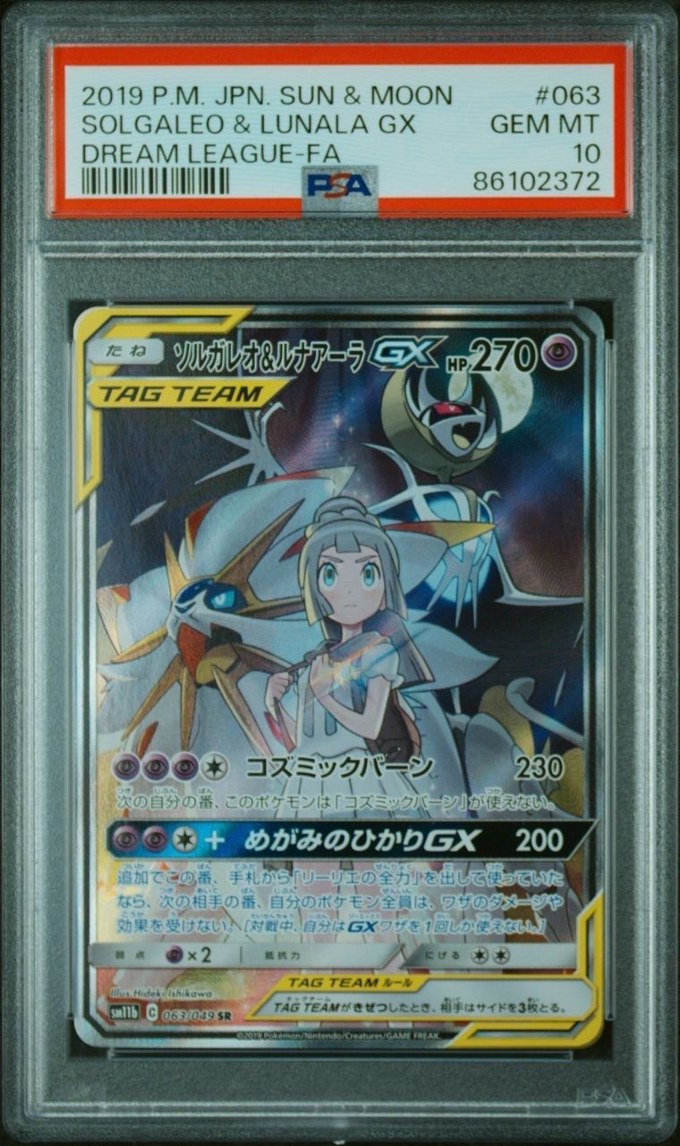 ソルガレオ&ルナアーラGX (リーリエ) SR :SA (ソルルナGX) [SM11b 063/049](強化拡張パック「ドリームリーグ」)