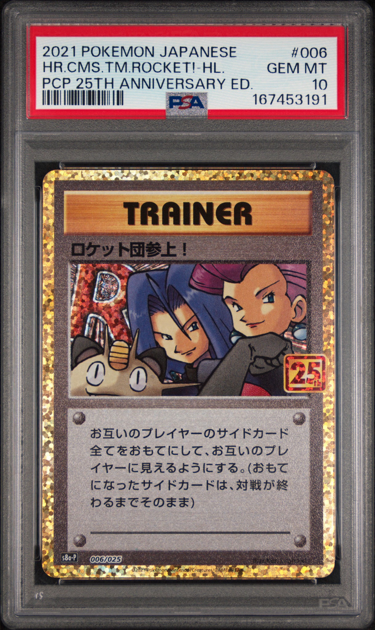 PSA10】ロケット団参上！: プロモ[S8a-P 006/025](プロモカードパック