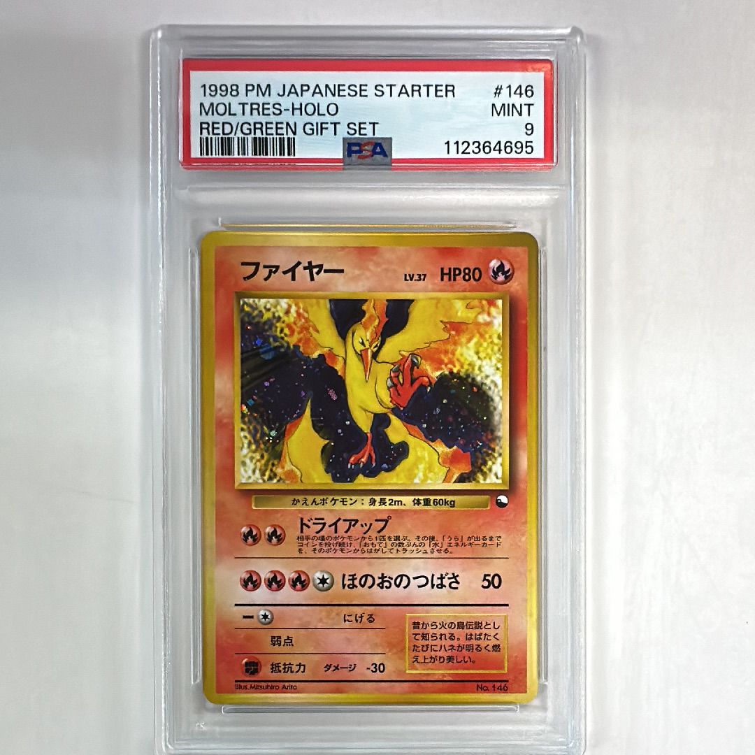 ファイヤー: 旧裏[PMCG-QS No.146](クイックスターターギフト)