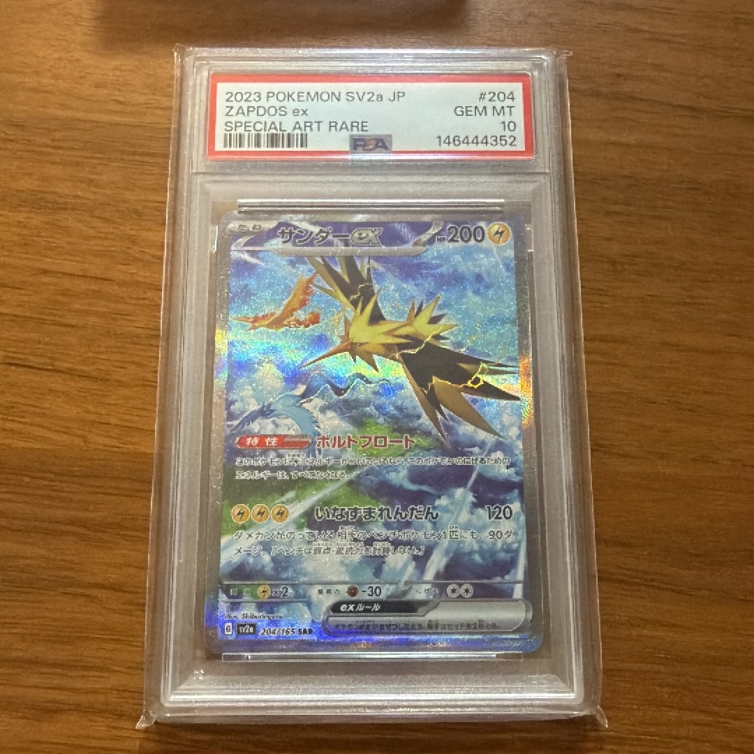 サンダーex SAR[SV2a 204/165](強化拡張パック「ポケモンカード151