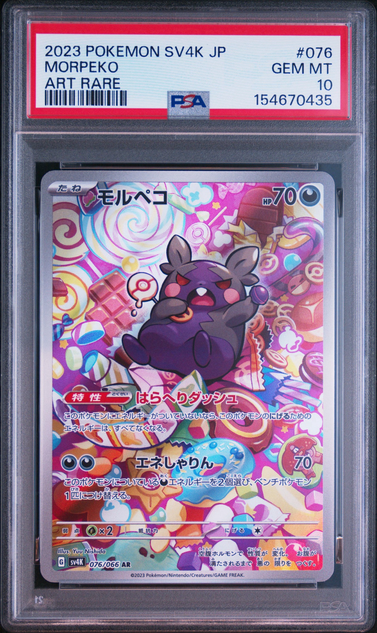 PSA10】モルペコ AR[SV4K 076/066](拡張パック「古代の咆哮」) PARADOX
