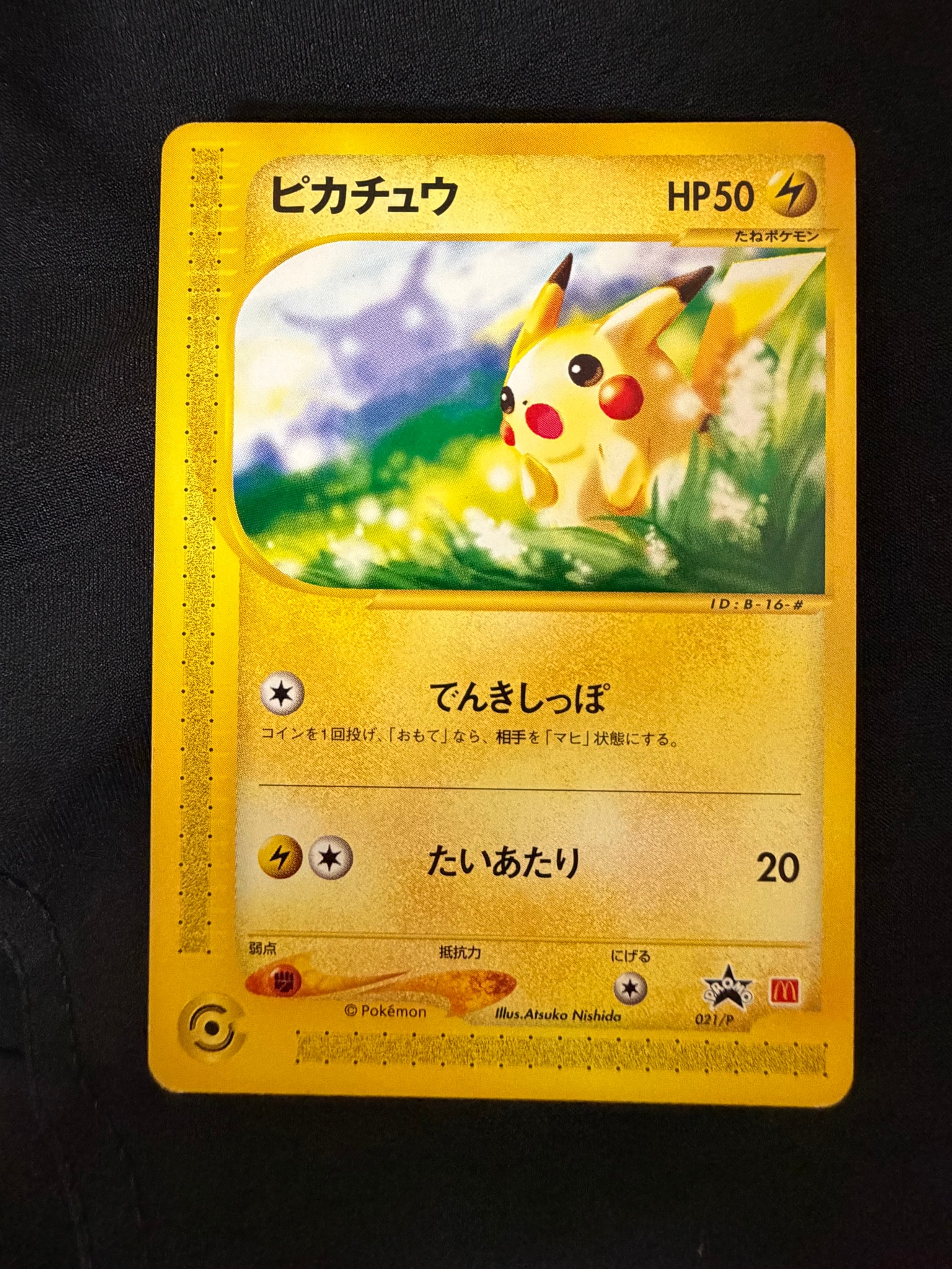 【超希少/PSA1】ピカチュウ PROMO eプロモ 021/P マクドナルド ピカチュウ P [e-P 021](プロモーションカード「マクドナルド