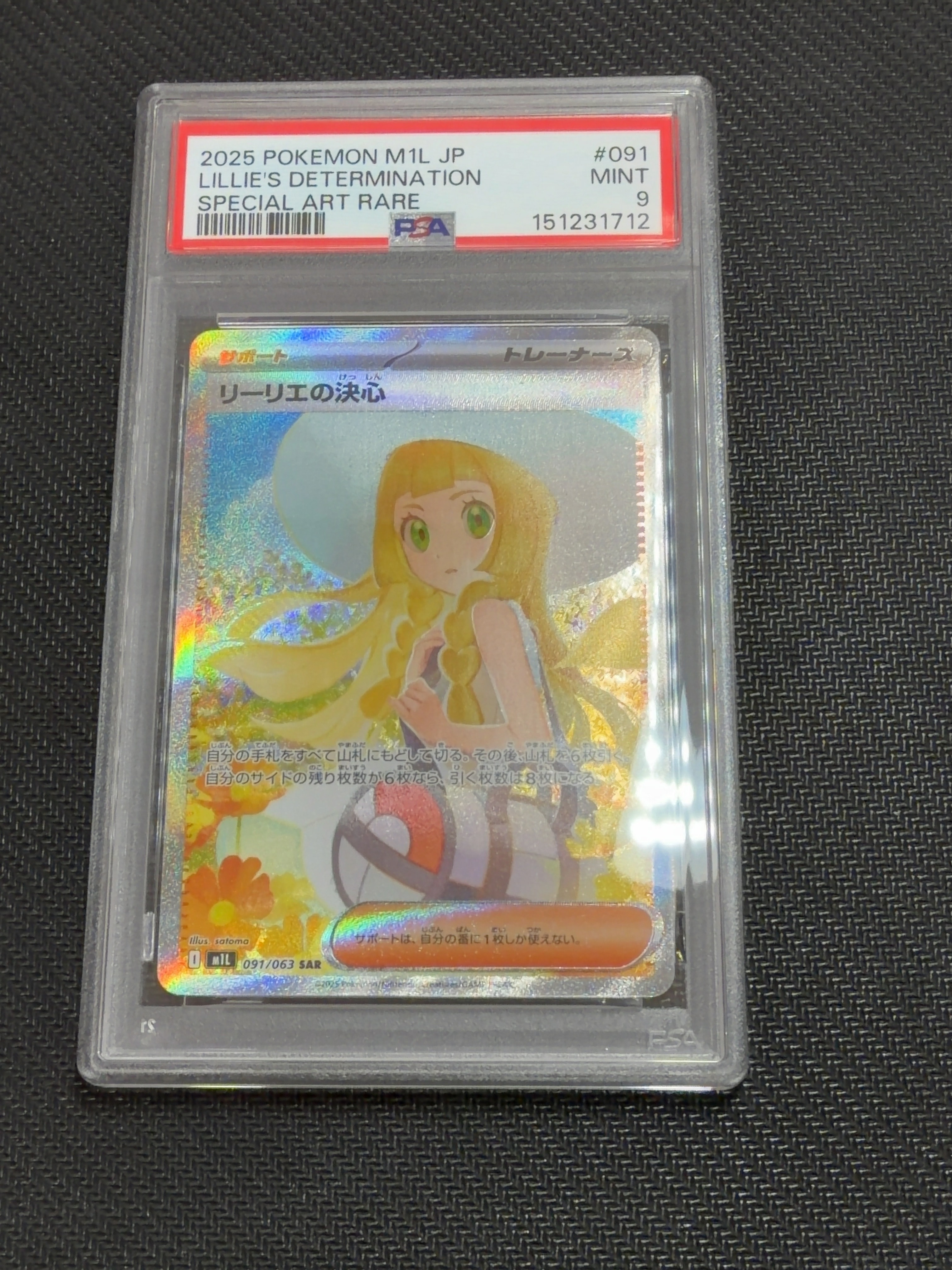 リーリエの決心 SAR [M1L 091/063](拡張パック「メガブレイブ」)