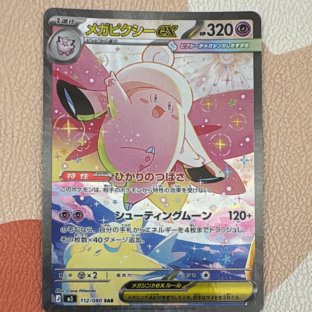 PSA10】メガピクシーex SAR [M3 112/080](拡張パック「ムニキスゼロ
