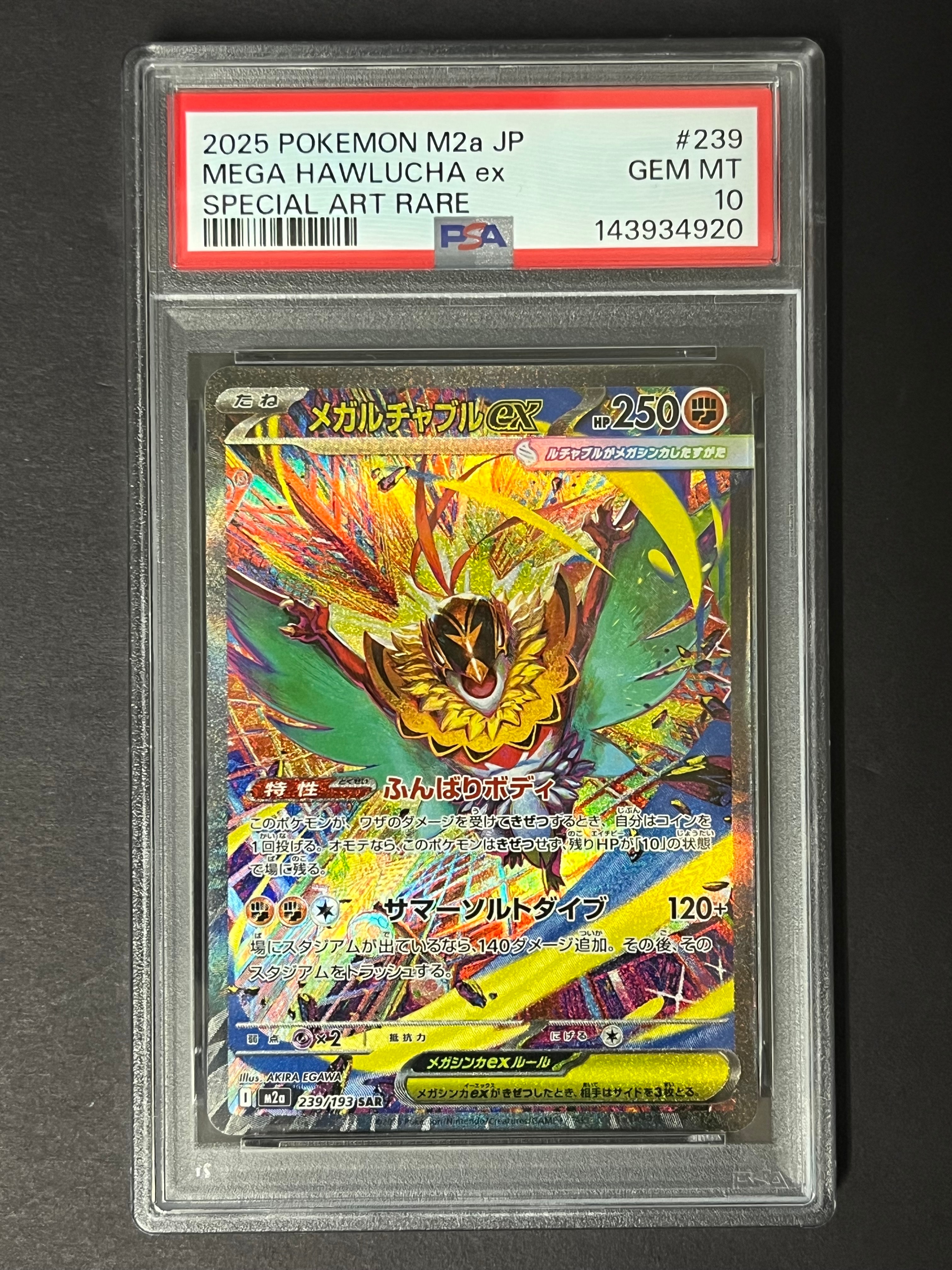メガルチャブルex SAR [M2a 239/193](ハイクラスパック「MEGAドリームex」)