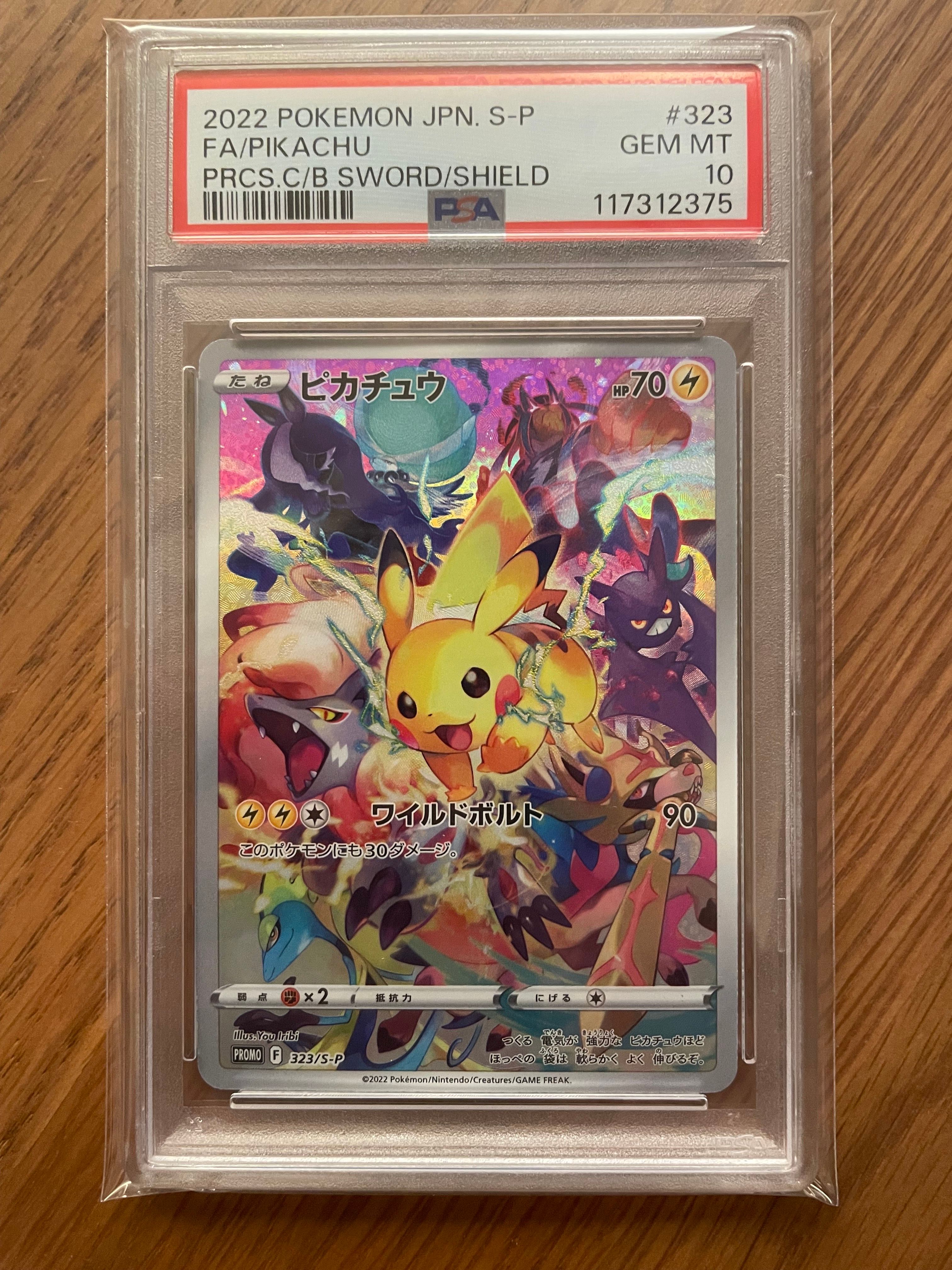 ピカチュウ: プロモ[323 S-P](プロモーションカード「プレシャス コレクターボックス ソード&シールド」)