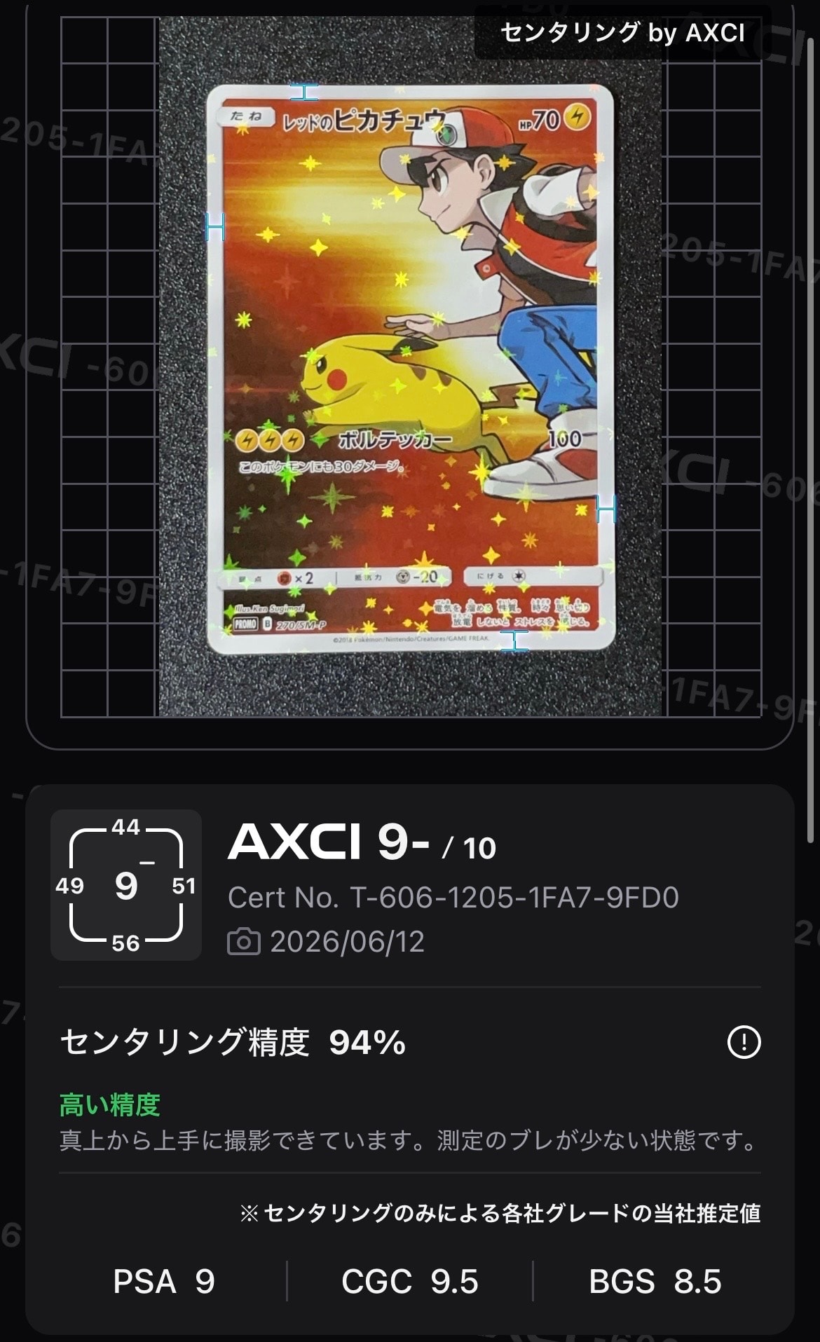 レッドのピカチュウ: プロモ[SM-P 270](プロモーションカード「SM-P」)