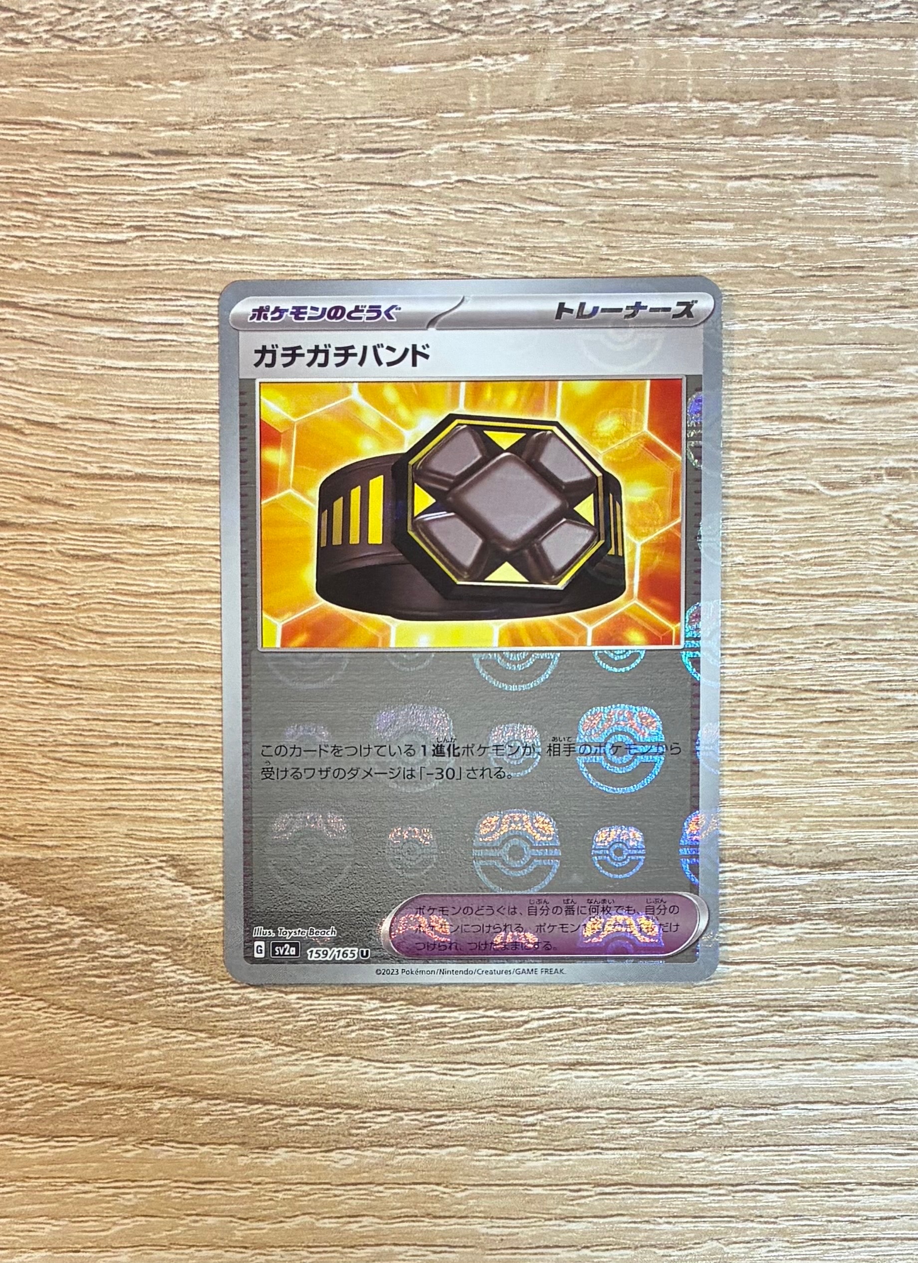 ガチガチバンド U: マスターボールミラー[SV2a 159/165](強化拡張パック「ポケモンカード151」)