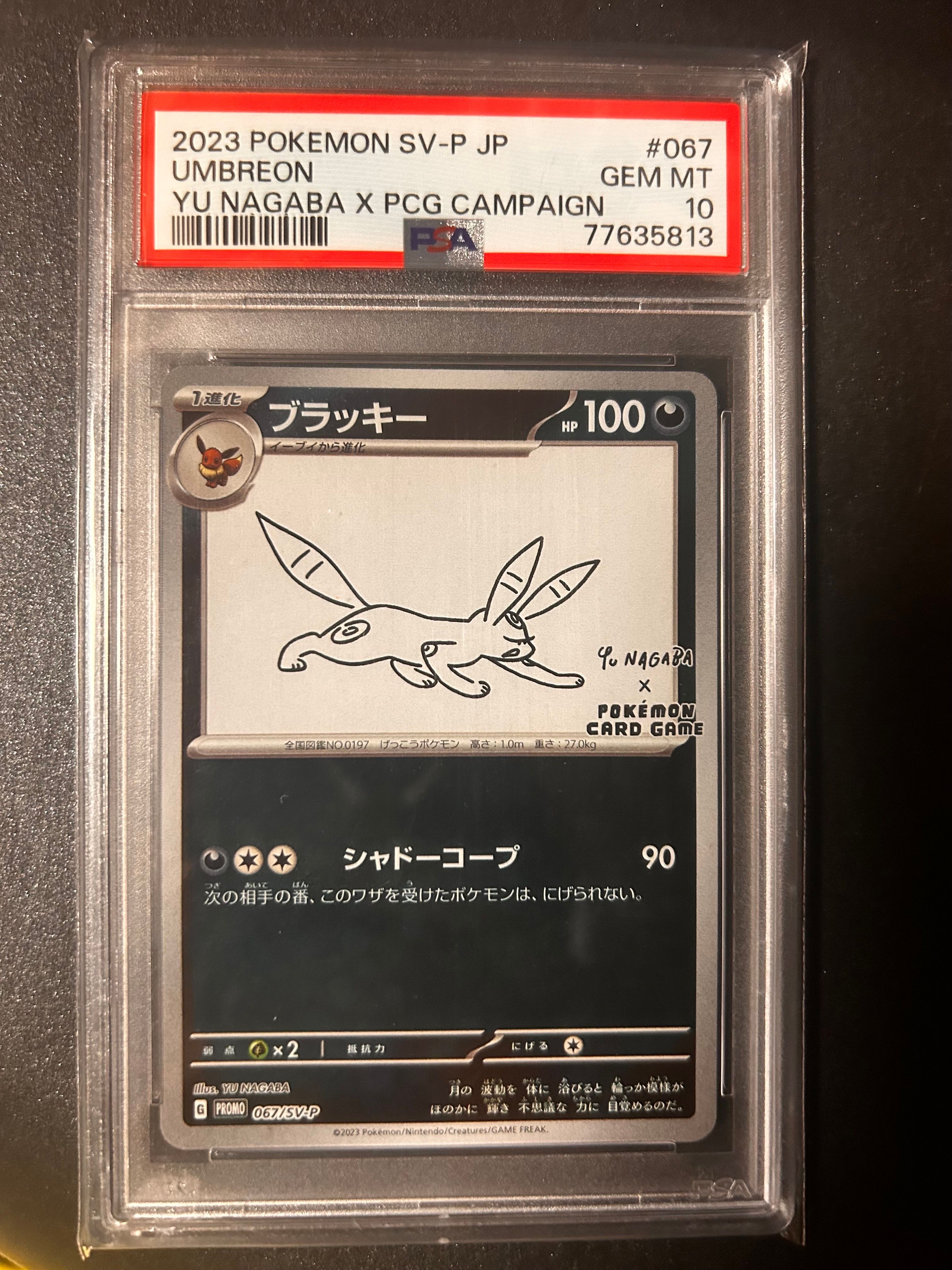 ブラッキー: プロモ (ナガバブラッキー) [SV-P 067](「YU NAGABA×ポケモンカードゲーム」プロモーションカード「SV-P」)