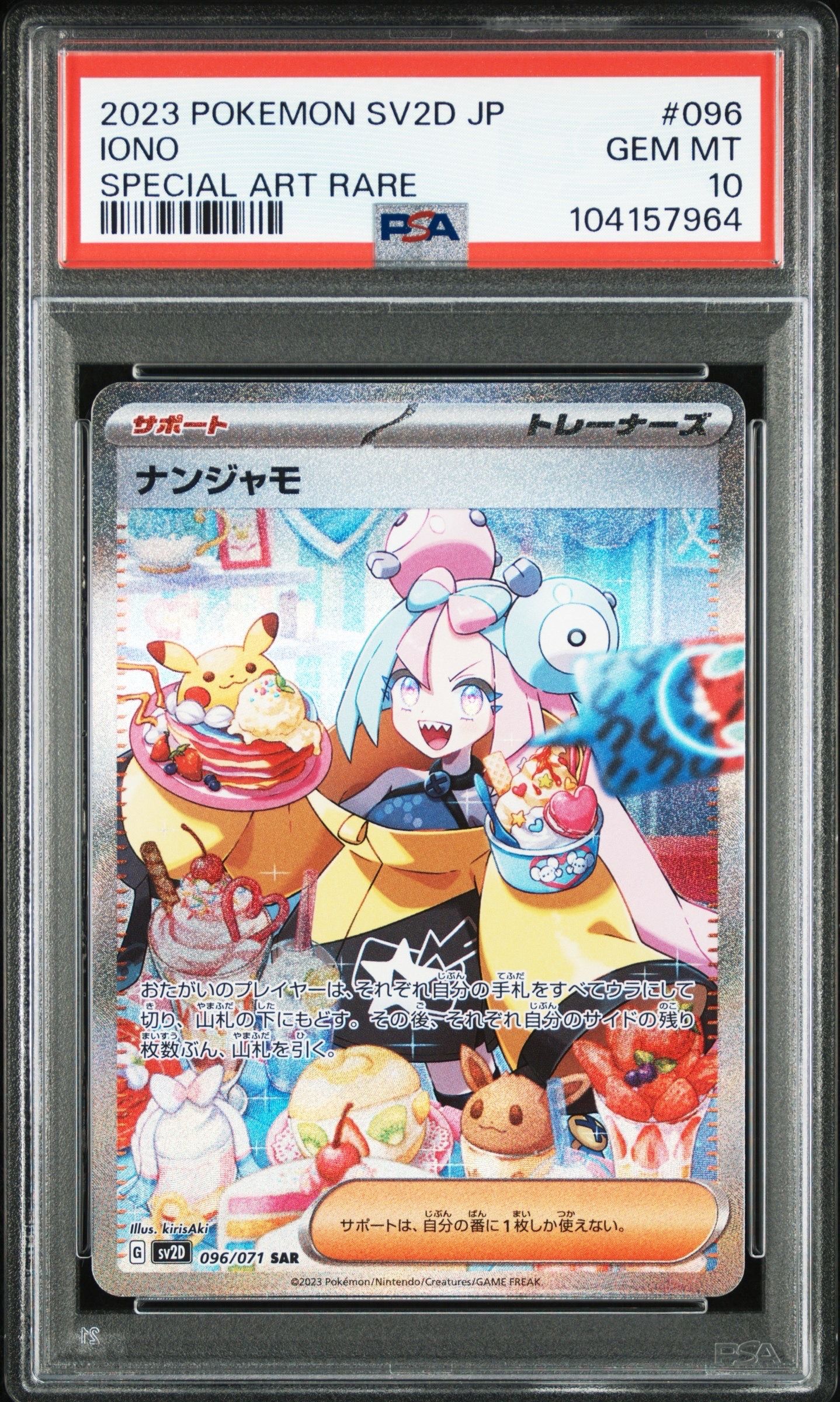 ナンジャモ SAR[SV2D 096/071](拡張パック「クレイバースト」)