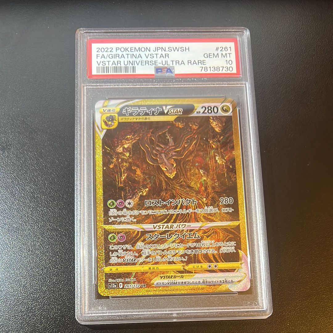 ギラティナVSTAR UR[s12a 261/172](ハイクラスパック「VSTARユニバース」)