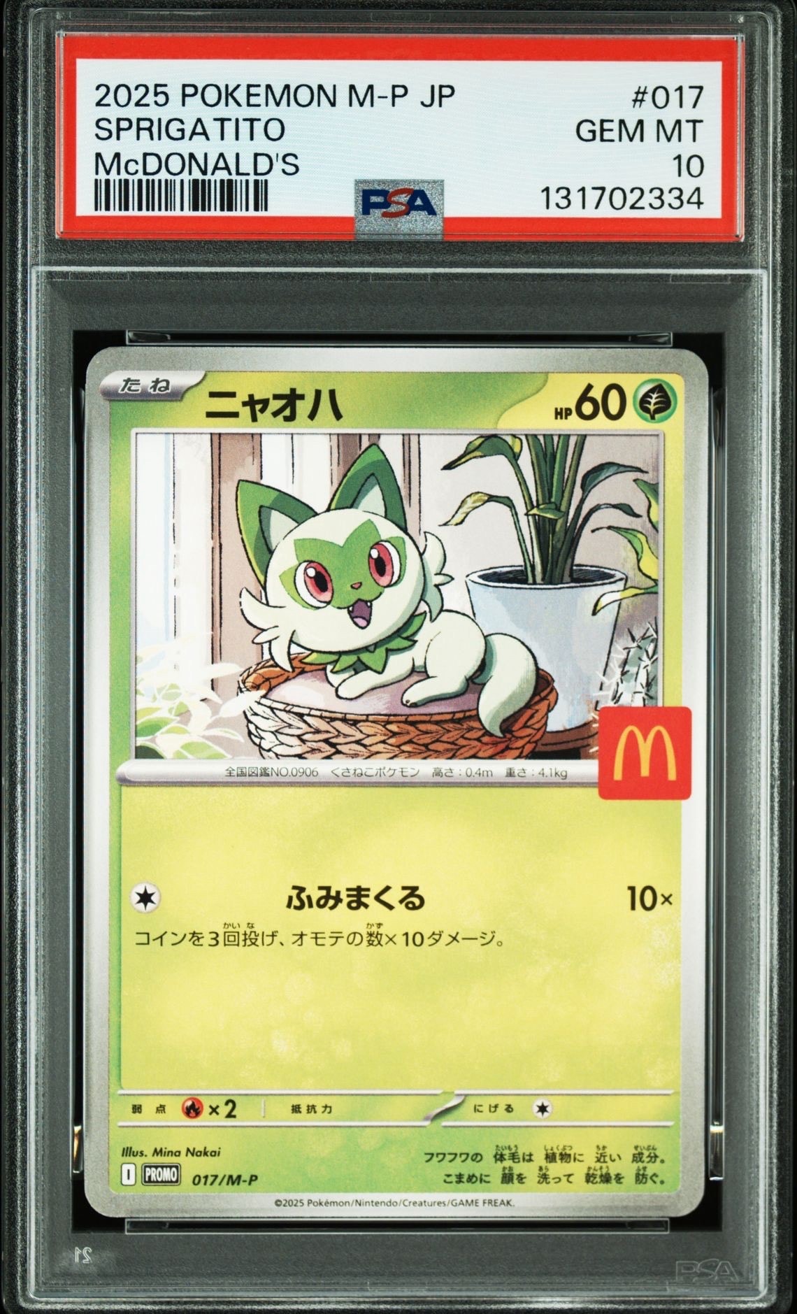 ニャオハ P [M-P 017](プロモカードパック「マクドナルド ハッピーセット2025」)