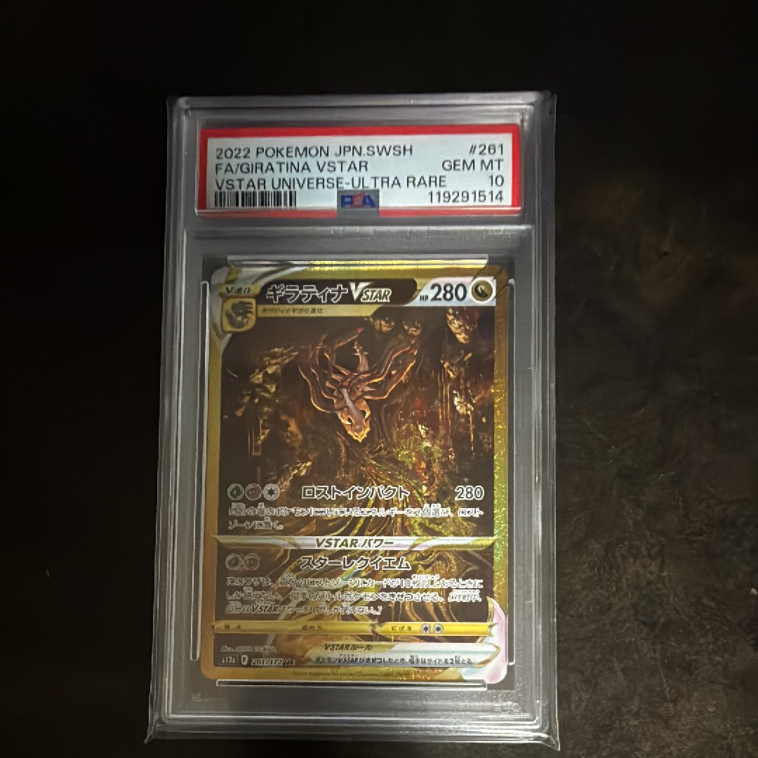 Giratina VSTAR UR[s12a 261/172](High Class Pack "VSTAR Universe")