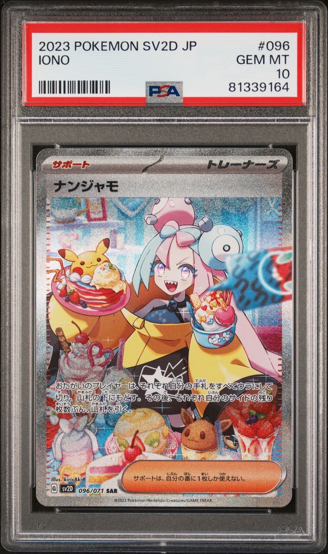 ナンジャモ SAR[SV2D 096/071](拡張パック「クレイバースト」)