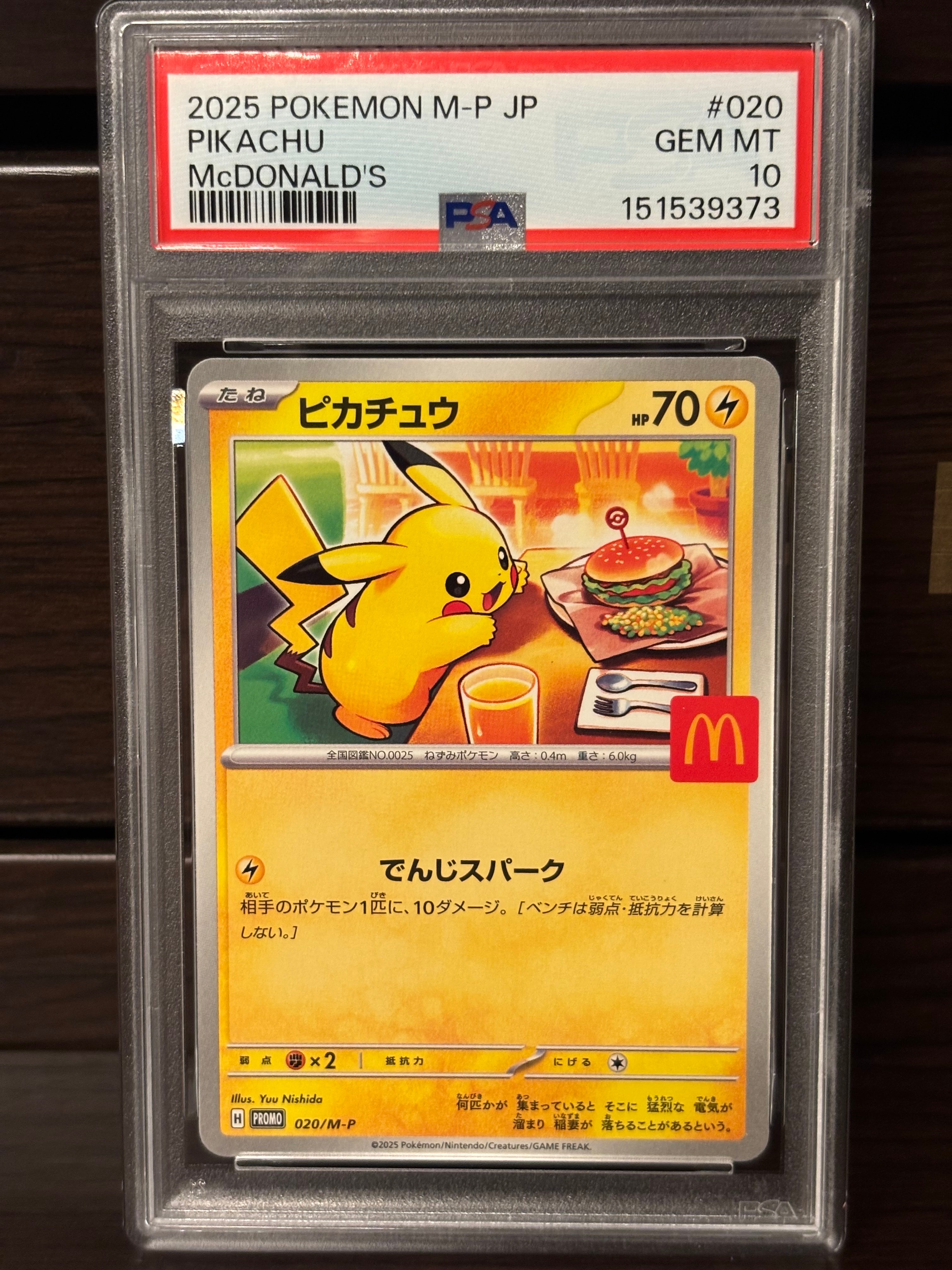ピカチュウ P [M-P 020](プロモカードパック「マクドナルド ハッピー