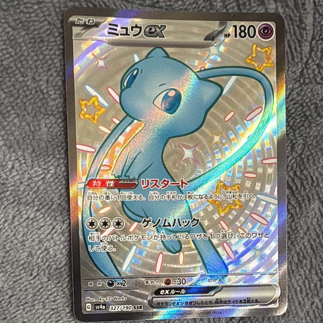 ミュウex SSR [SV4a 327/190](ハイクラスパック「シャイニートレジャーex」)