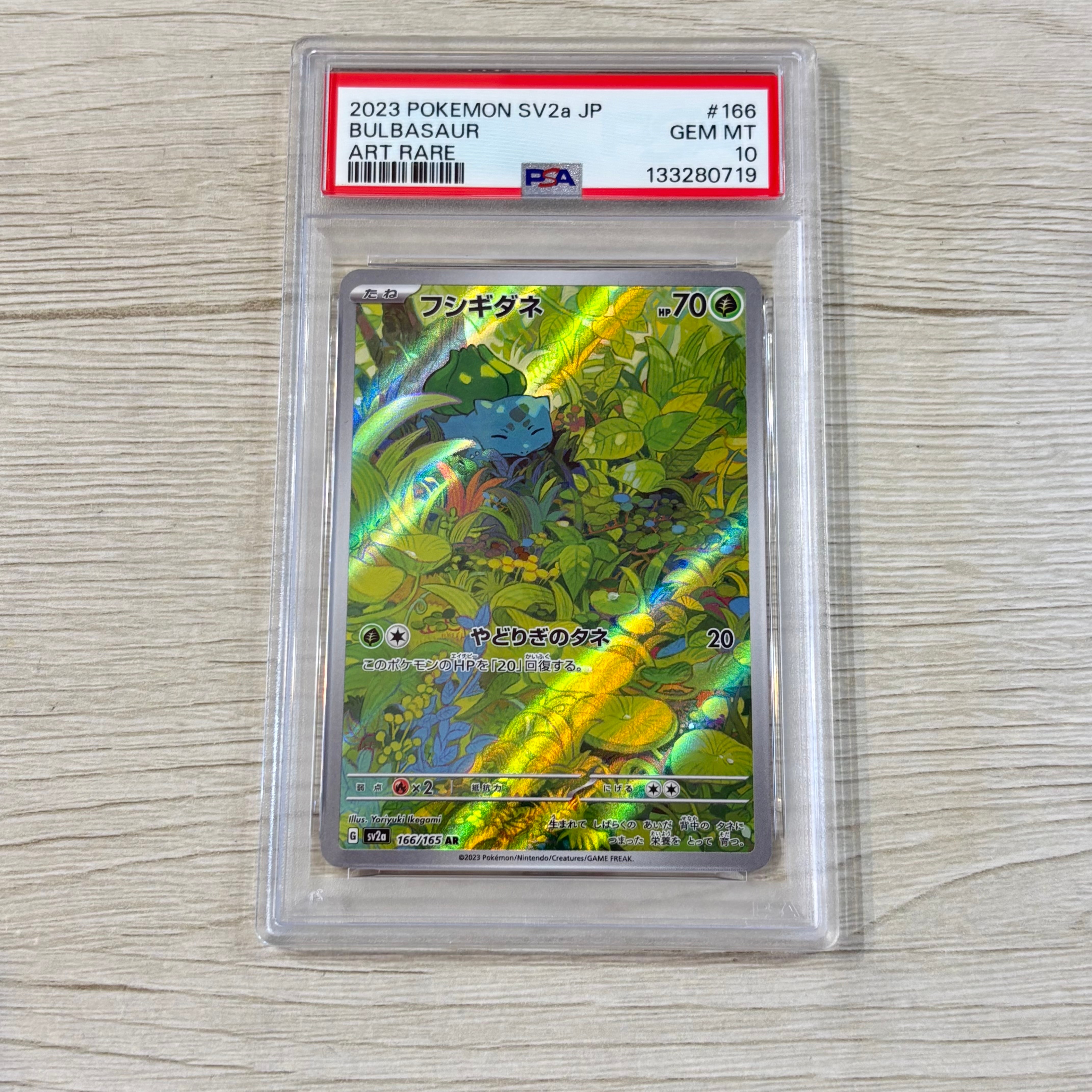 フシギダネ AR[SV2a 166/165](強化拡張パック「ポケモンカード151」)