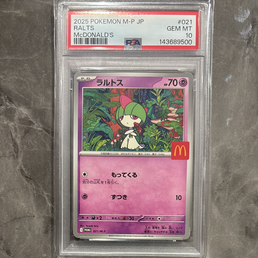 ラルトス (「マクドナルド ハッピーセット2025」) psa10 2枚セット PSA10】ラルトス マクドナルド ハッピーセット2025 PROMO 021/M-P 1枚