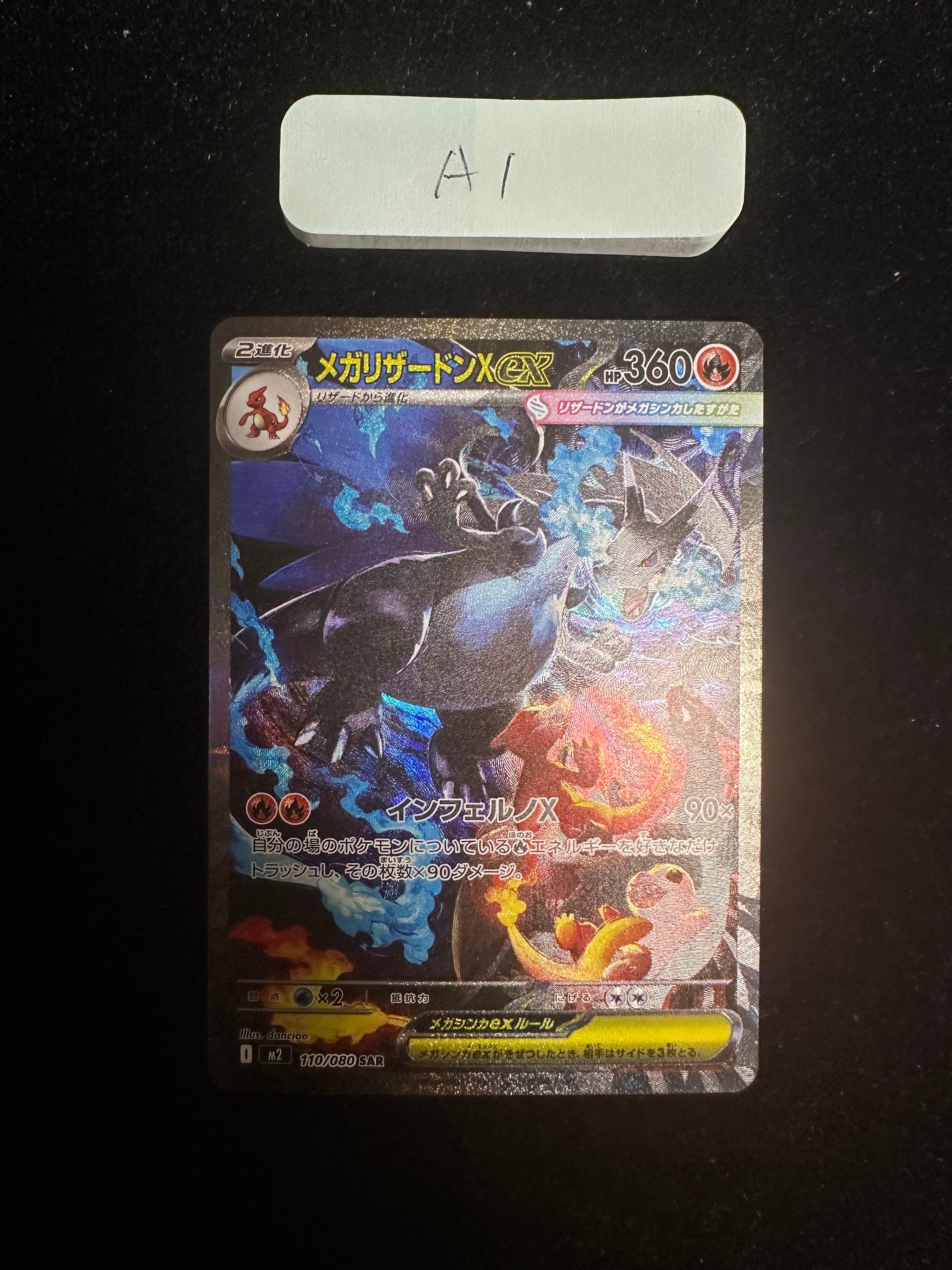 メガリザードンXex SAR [M2 110/080](拡張パック「インフェルノX」)