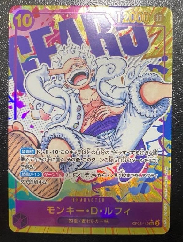 モンキー・D・ルフィ SEC-P [OP05-119] (ブースターパック 新時代の主役)
