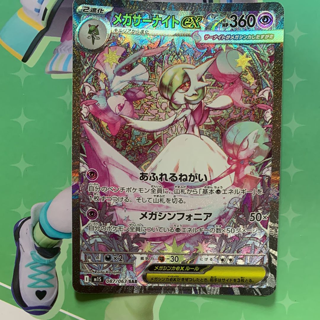 メガサーナイトex SAR [M1S 087/063](拡張パック「メガシンフォニア」)