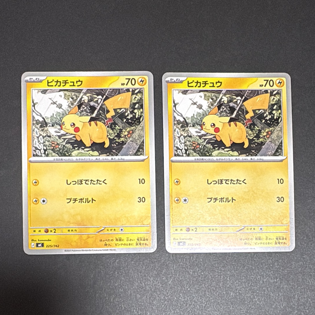 ピカチュウ [MC 225/742](スタートデッキ100「バトルコレクション」)