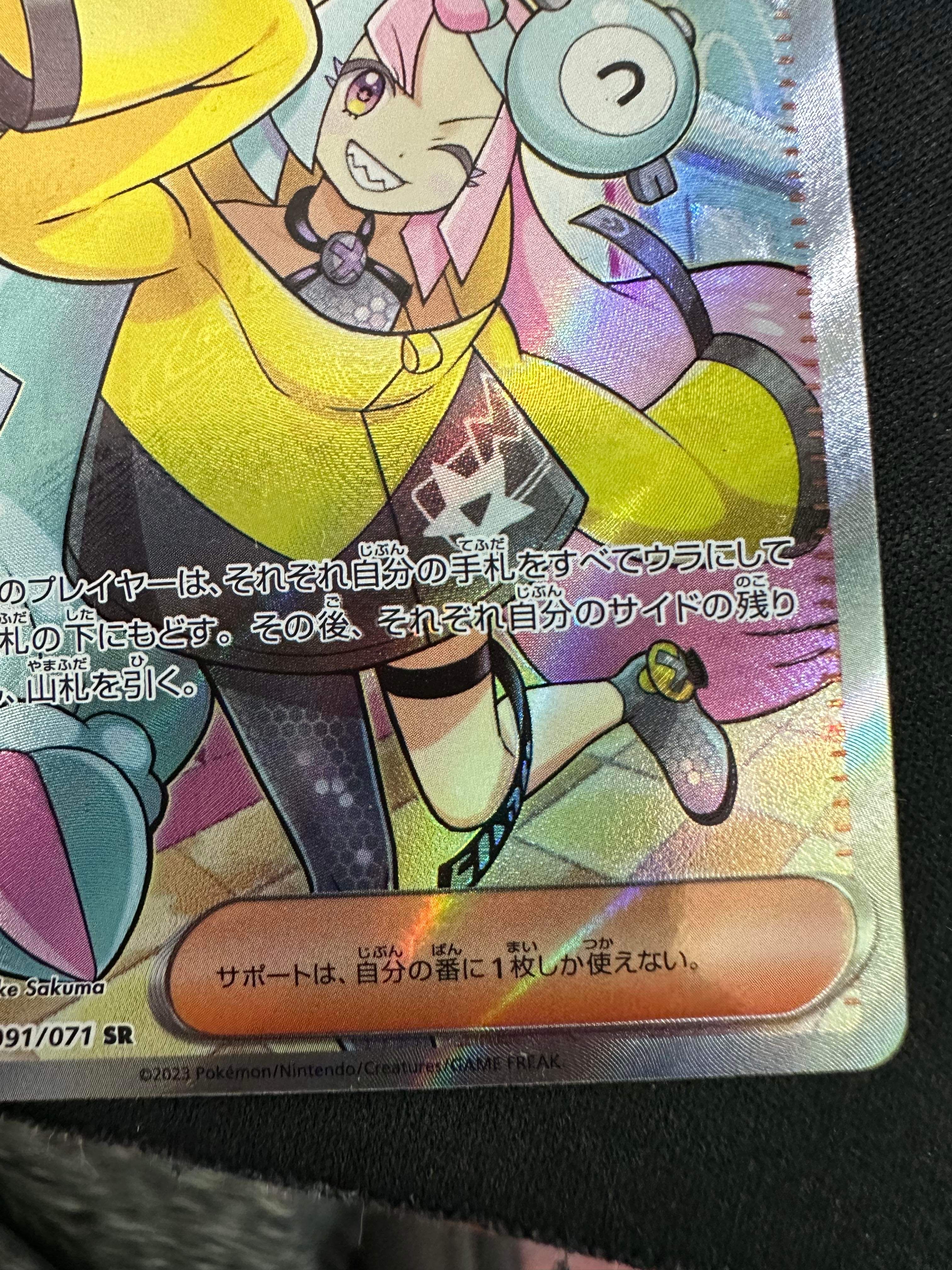 ナンジャモ SR[SV2D 091/071](拡張パック「クレイバースト」)