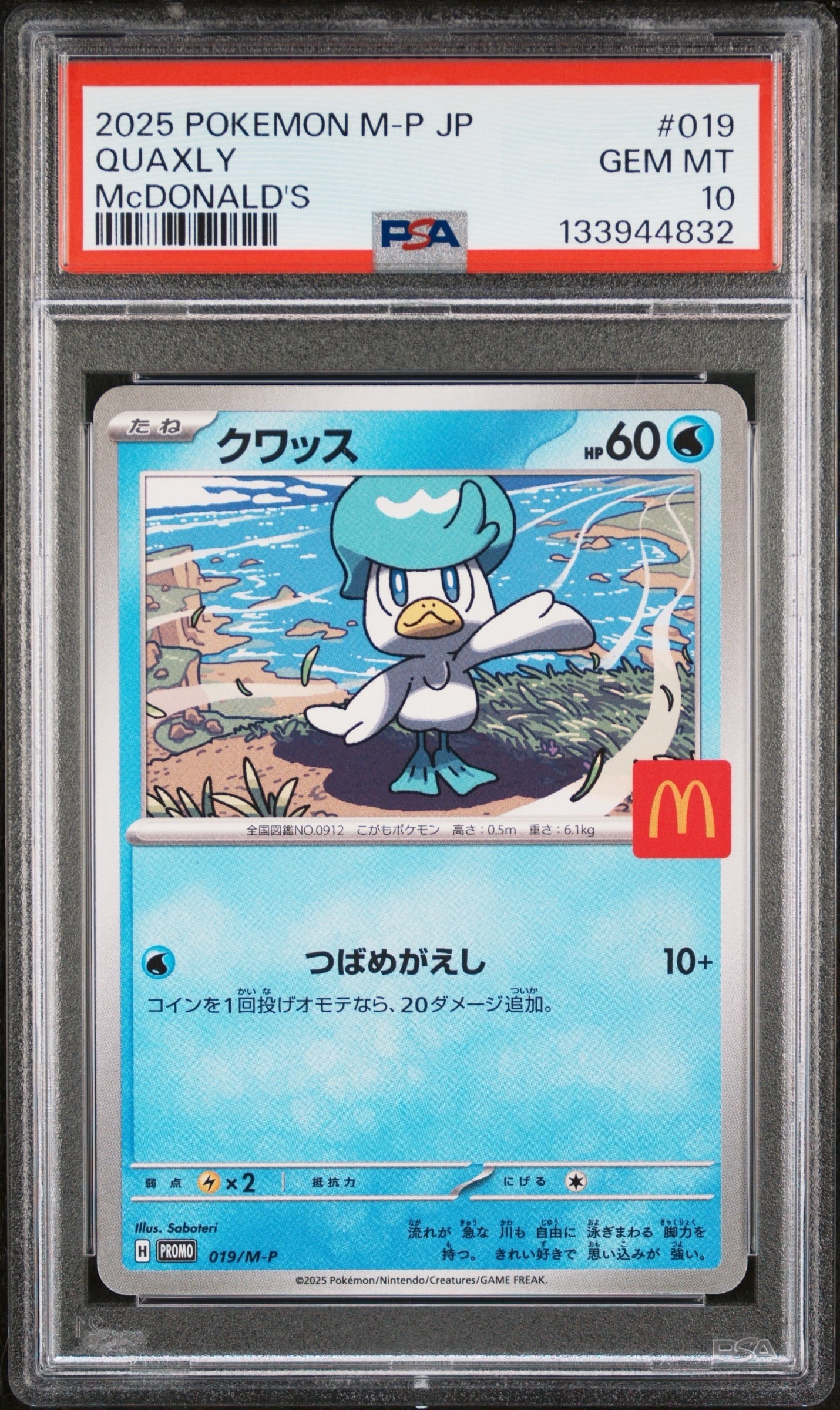 PSA10】クワッス P [M-P 019](プロモカードパック「マクドナルド