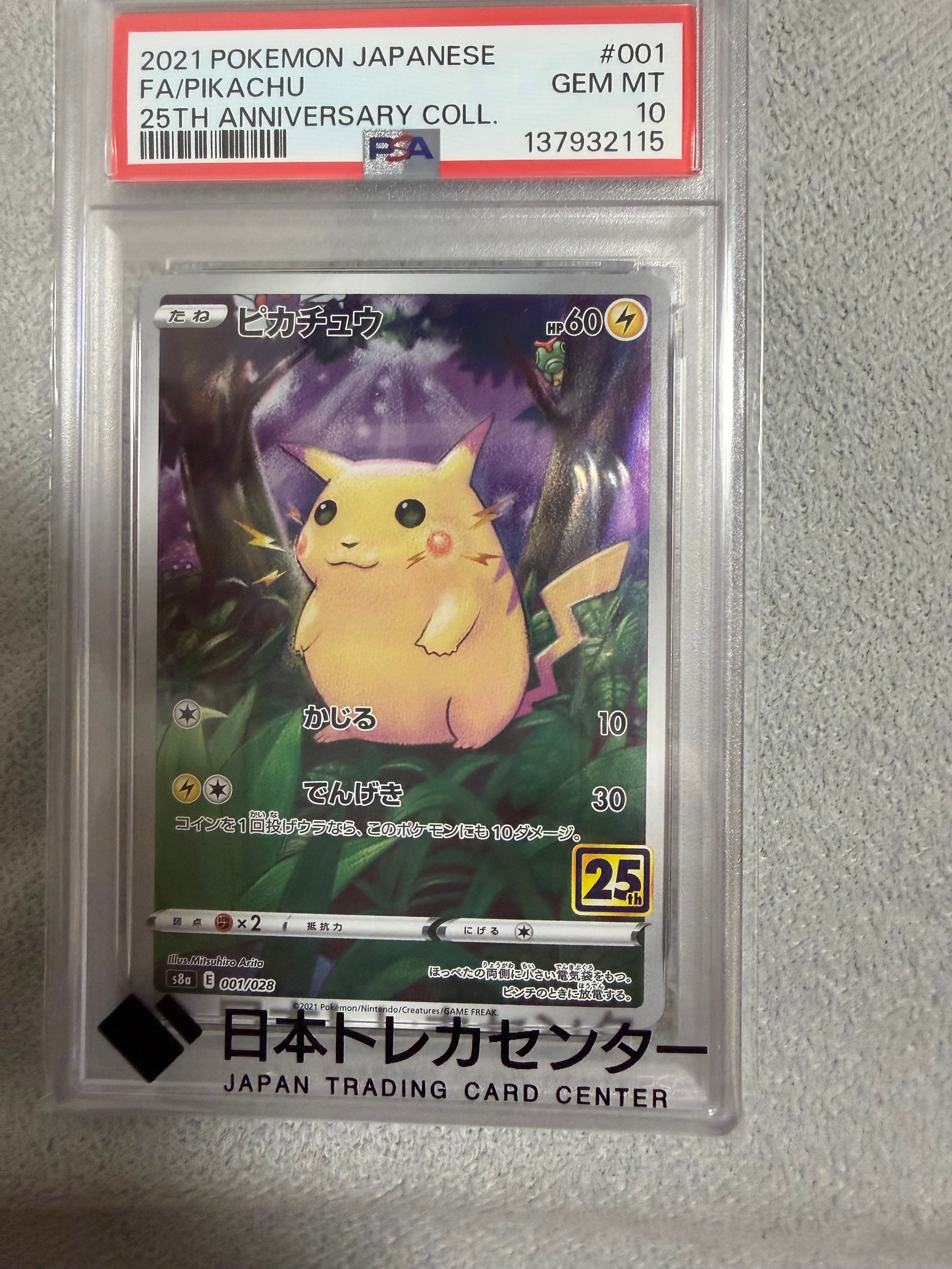 ピカチュウ [s8a 001/028](拡張パック「25th アニバーサリーコレクション」)