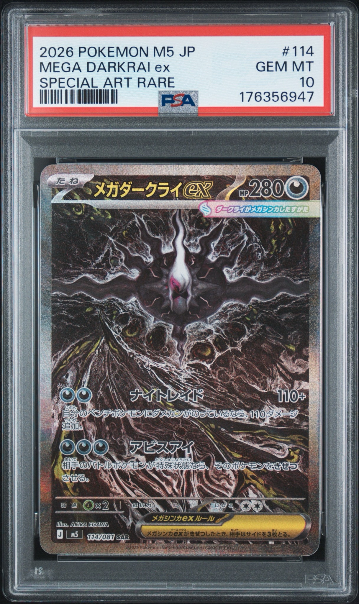 メガダークライex SAR [M5 114/081](拡張パック「アビスアイ」)通販