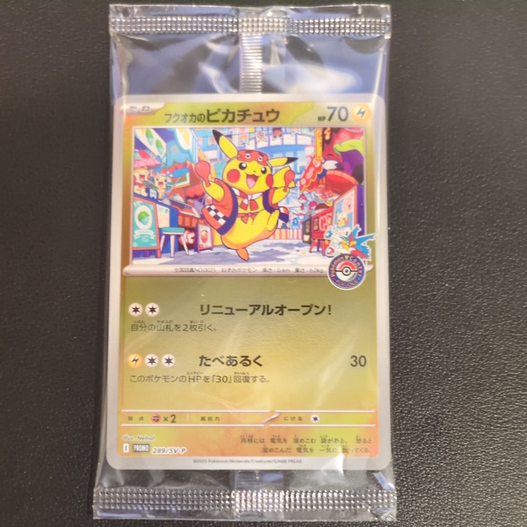 フクオカのピカチュウ P [SV-P 289](スペシャルBOX「ポケモンセンターフクオカ」)
