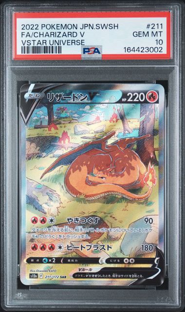 リザードンV SAR[s12a 211/172](ハイクラスパック「VSTARユニバース」)