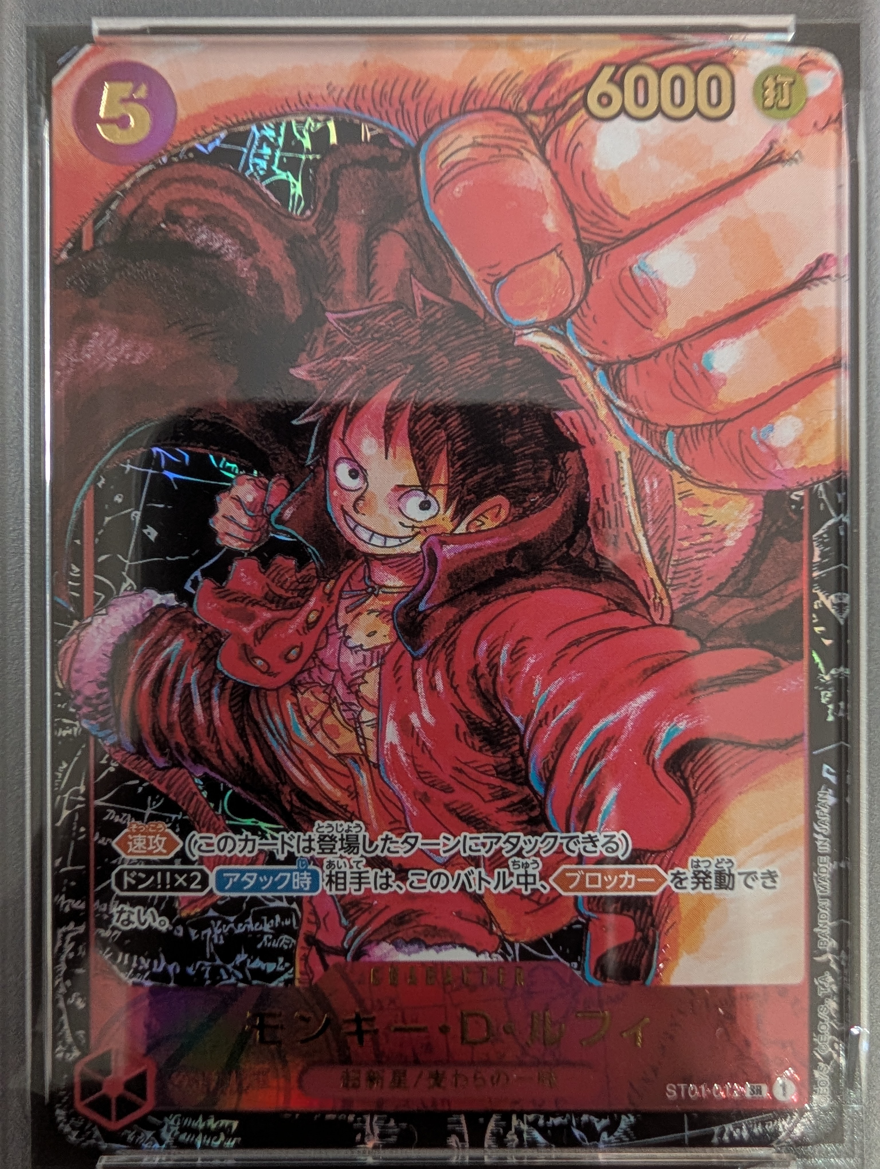 モンキー・D・ルフィ SR [ST01-012] (ブースターパック 新時代の主役)