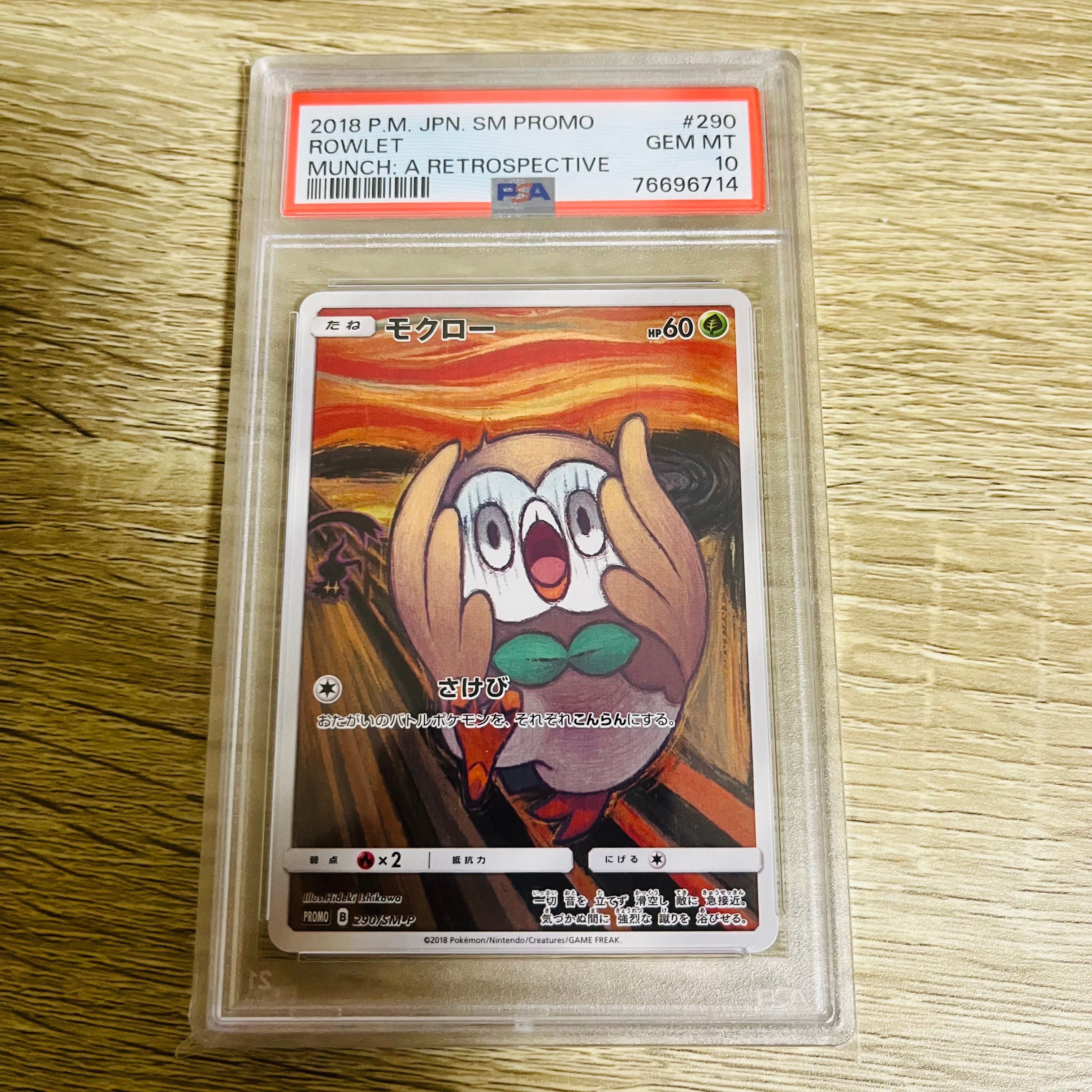 モクロー ムンク展: プロモ[290 SM-P](プロモーションカード「SM-P」)
