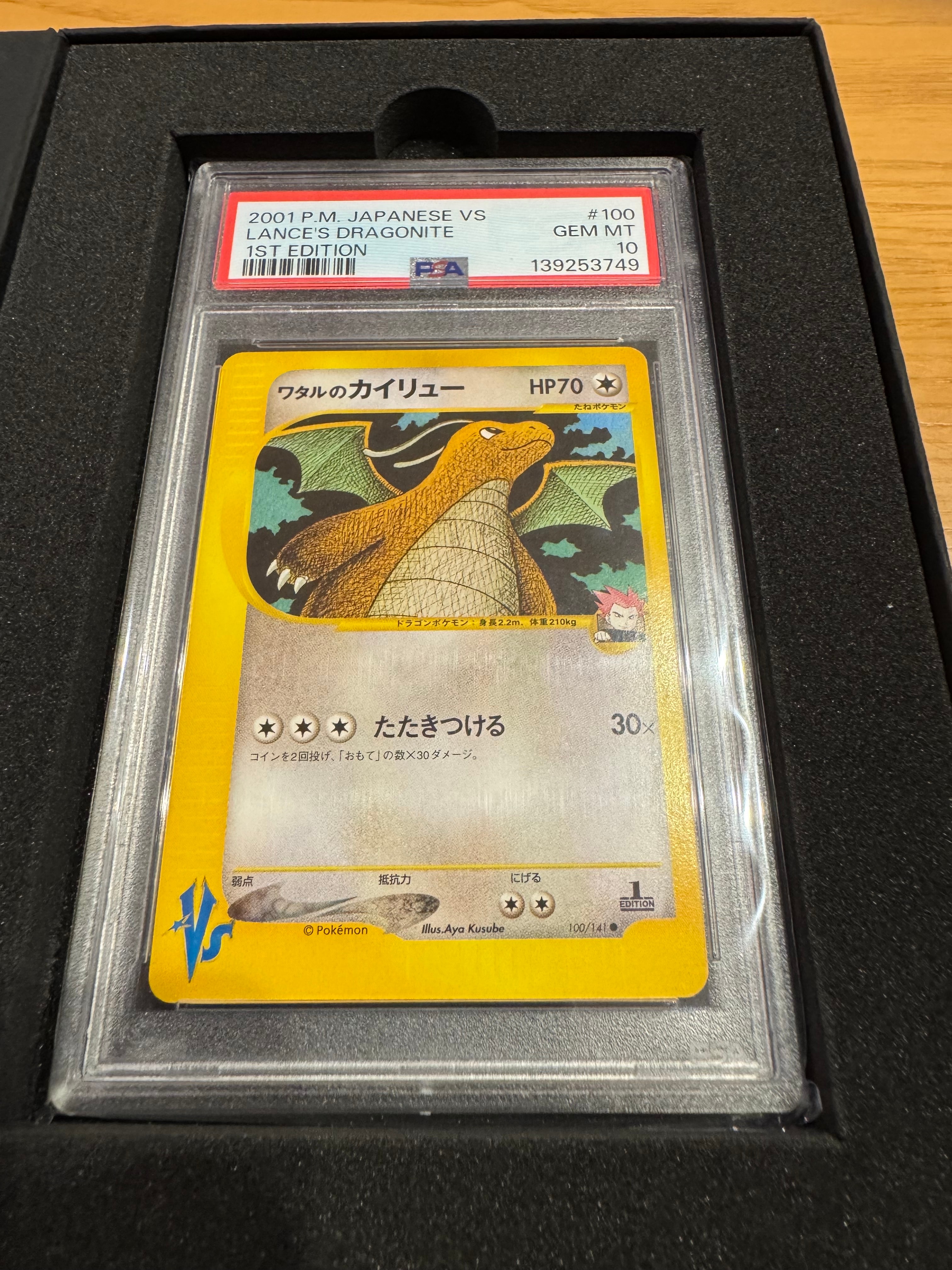 PSA10】ワタルのカイリュー ○ :1ED [VS 100/141](ハーフデッキ