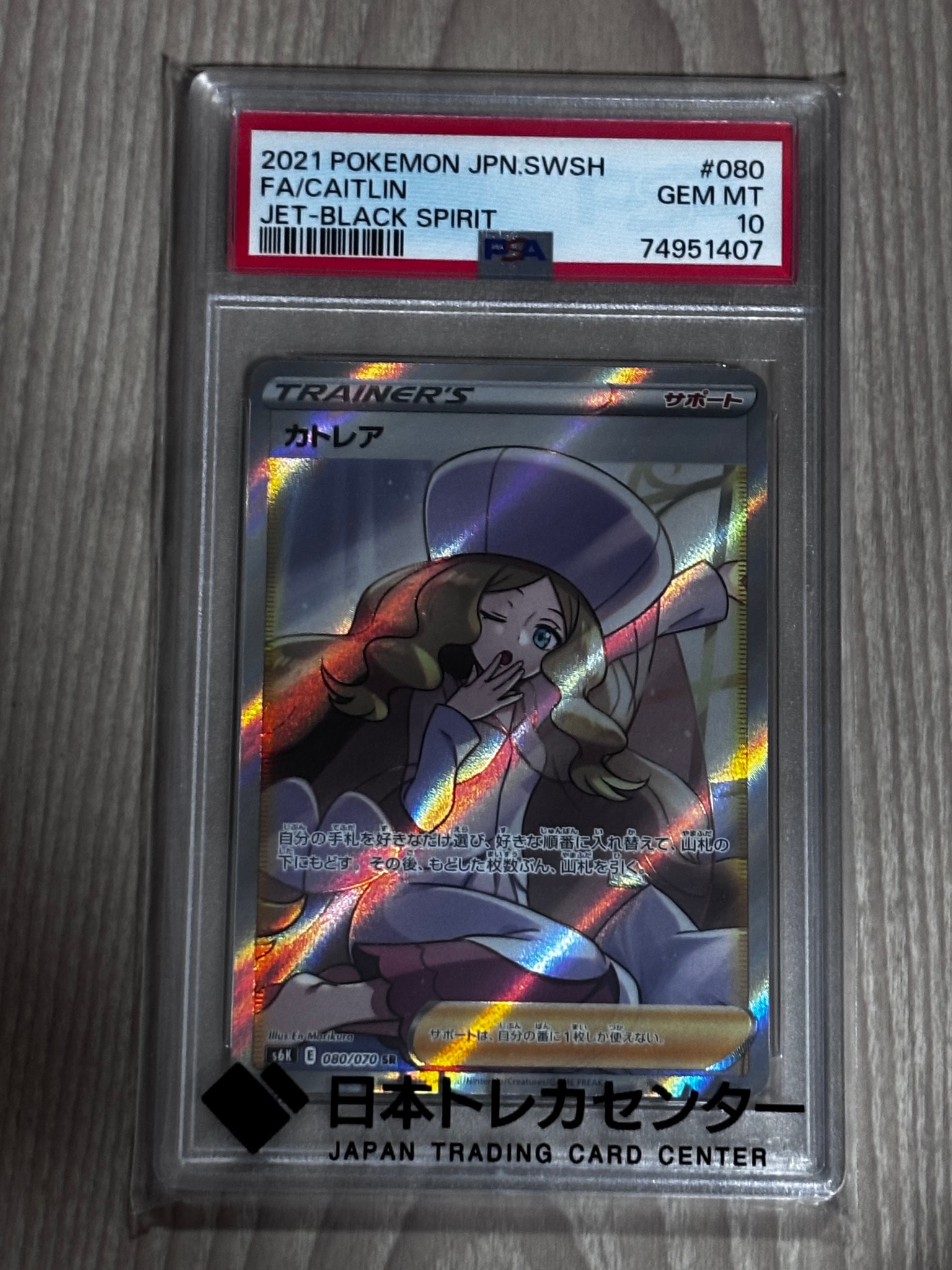カトレア SR PSA10ソード&シールド 拡張パック 漆黒のガイスト キラ カトレア SR PSA10ソード&シールド 拡張パック 漆黒のガイスト キラ