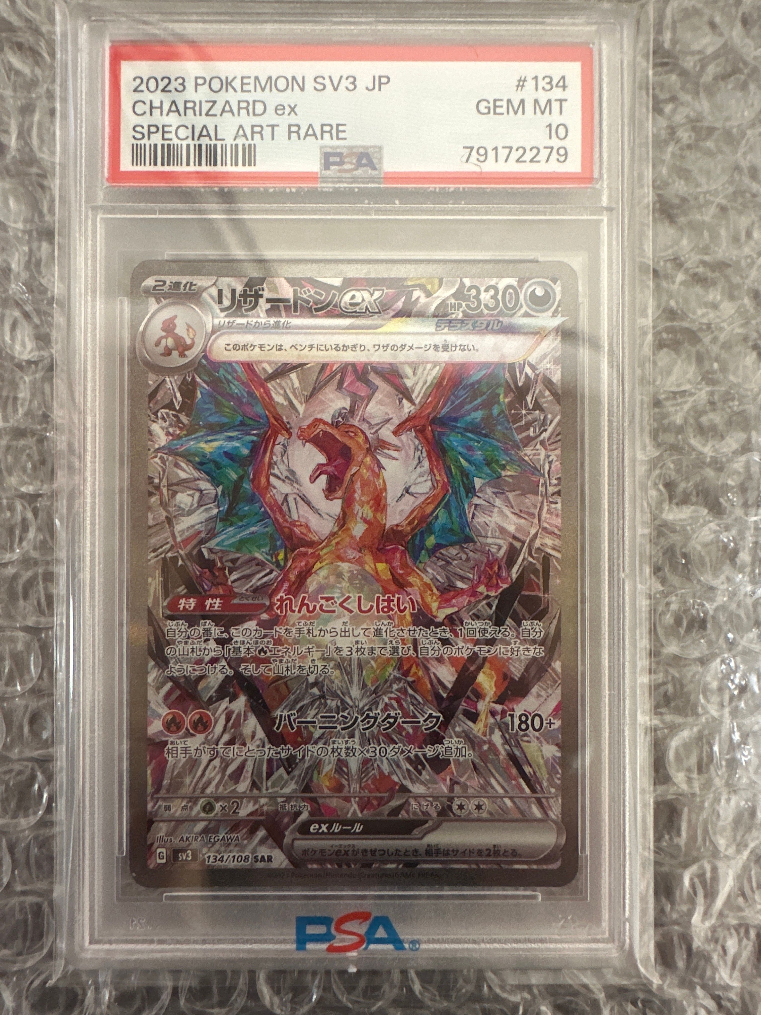 リザードンex SAR[SV3 134/108](拡張パック「黒炎の支配者」)