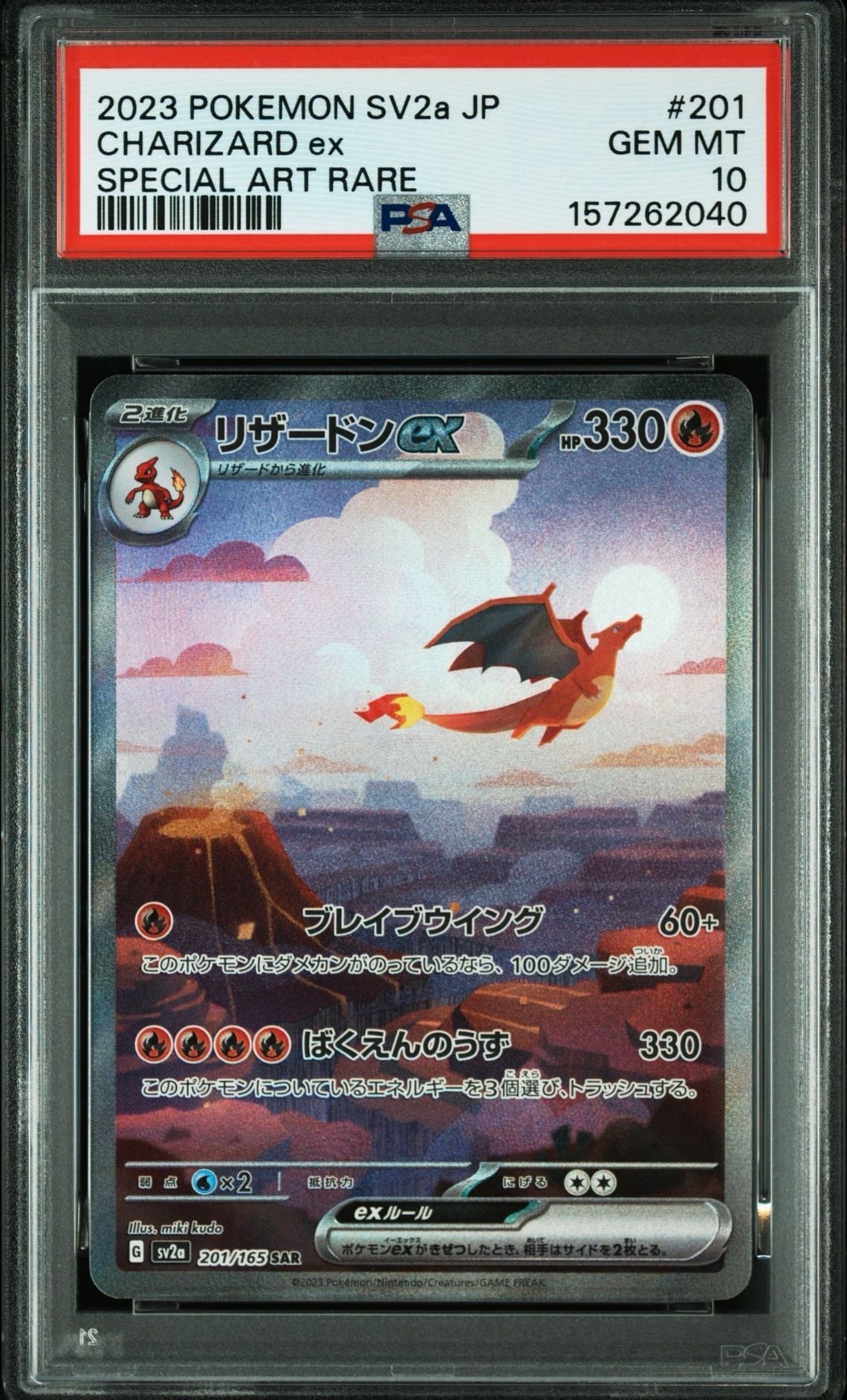リザードンex SAR [SV2a 201/165](強化拡張パック「ポケモンカード151」)