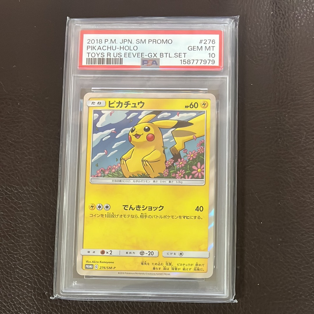 ピカチュウ: プロモ[SM-P 276](プロモーションカード「SM-P」)通販