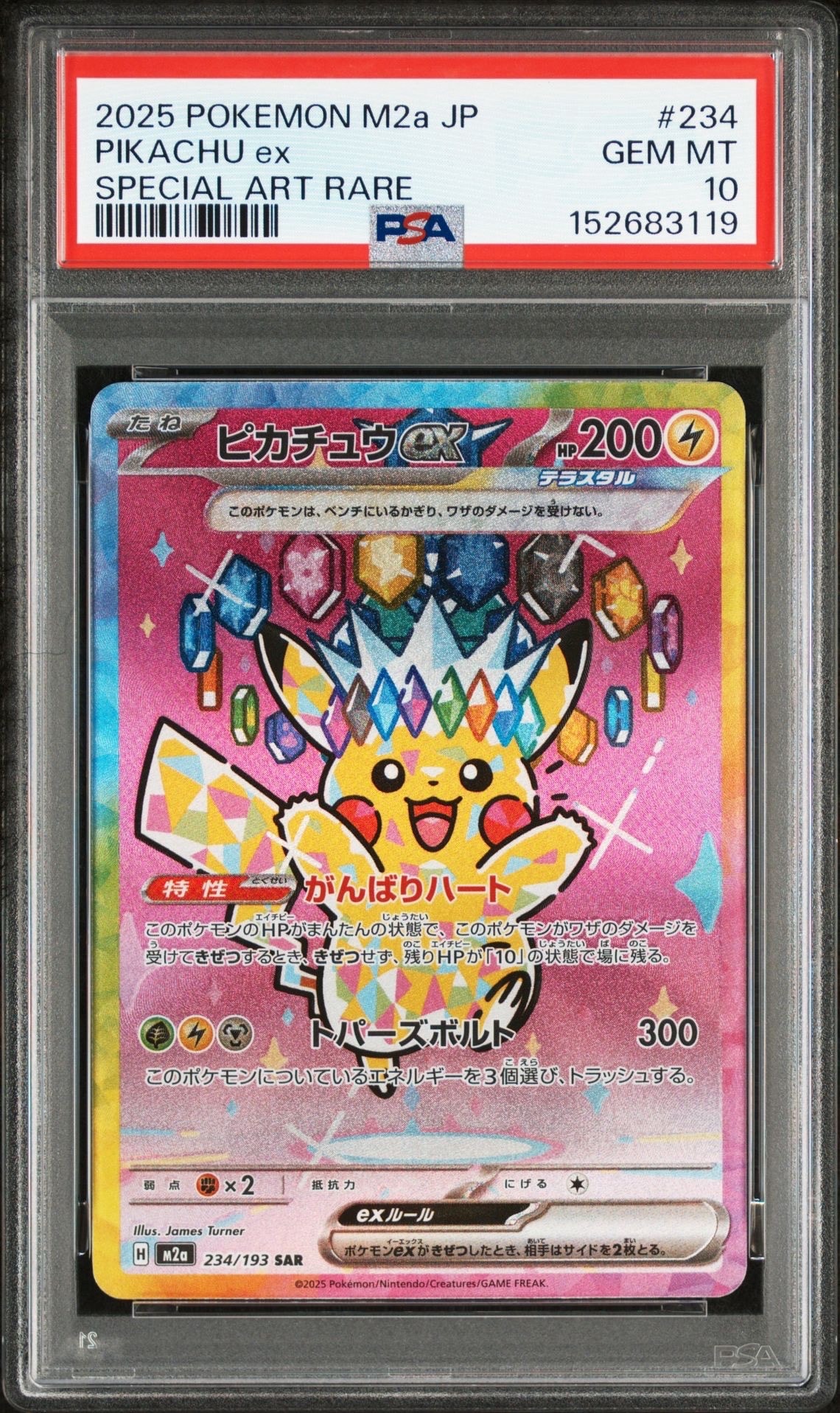 ピカチュウex SAR [M2a 234/193](ハイクラスパック「MEGAドリームex」)