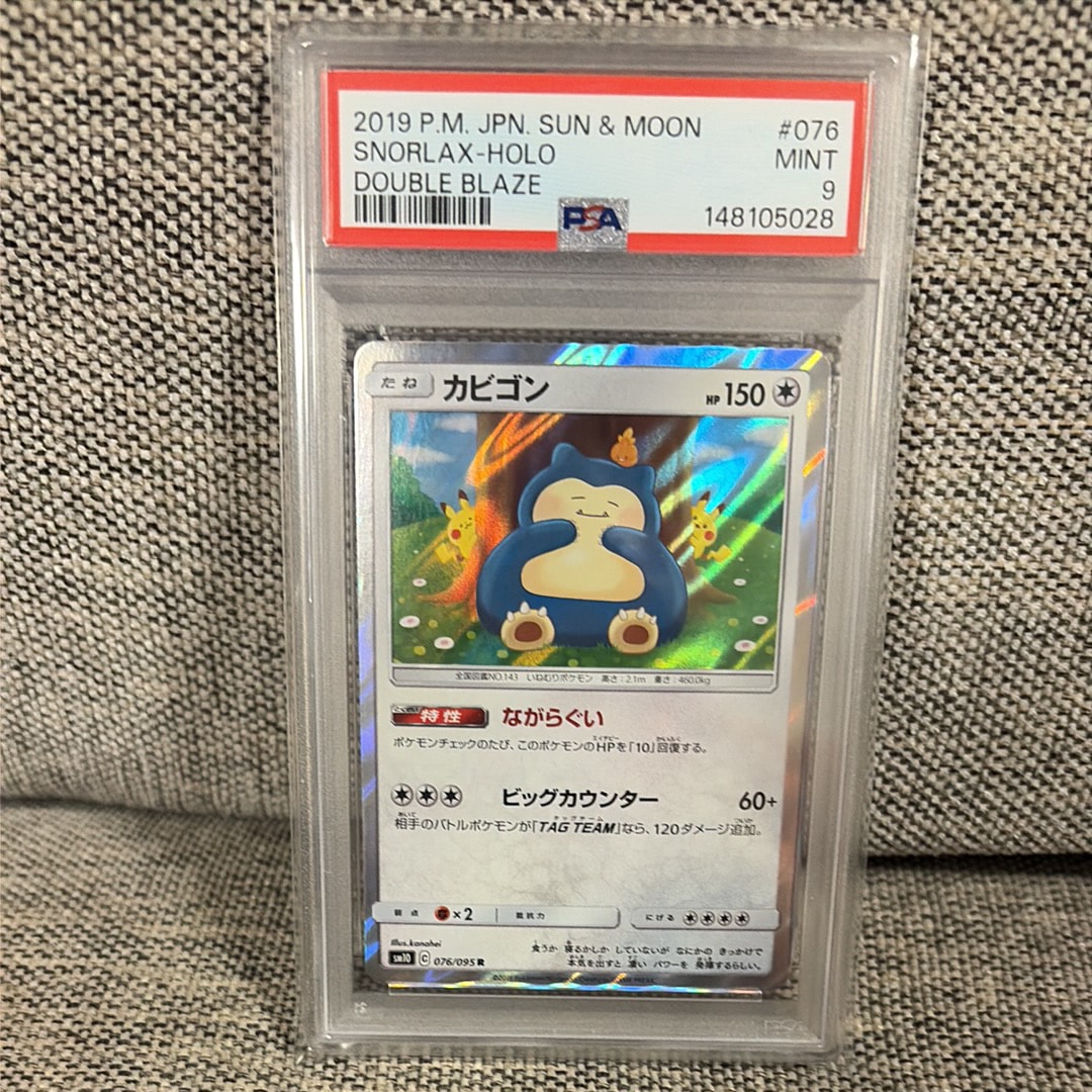 カビゴン R [SM10 076/095](拡張パック「ダブルブレイズ」)
