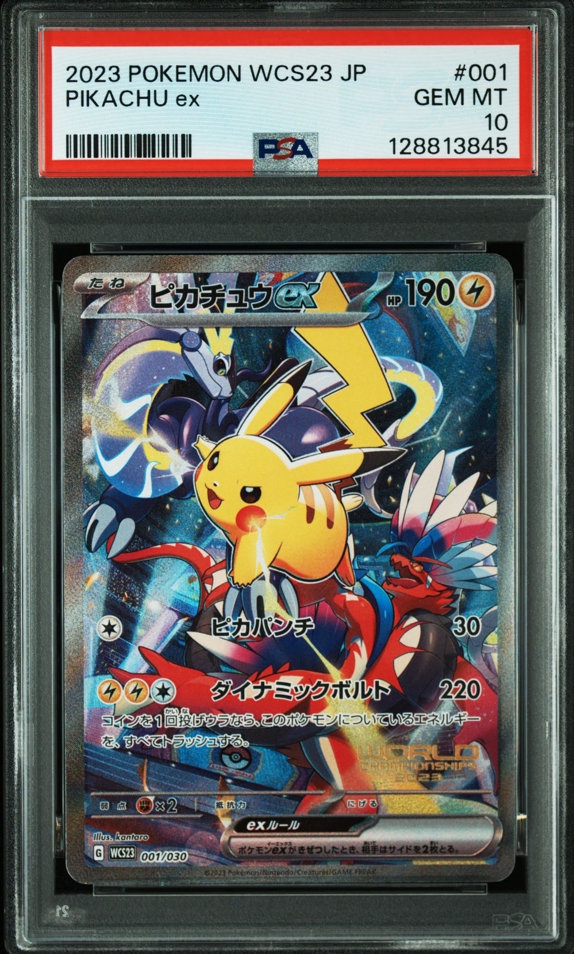 ピカチュウex [WCS23 001/030](ポケモンワールドチャンピオンシップス2023横浜 記念デッキ「ピカチュウ」)