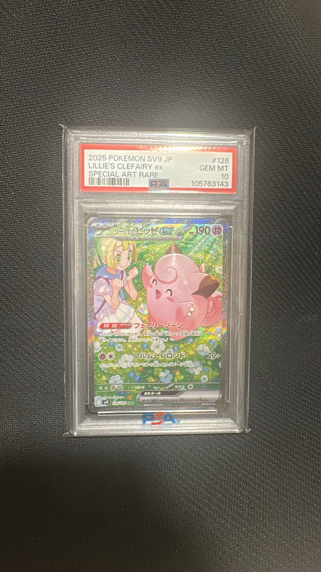 最安値】リーリエのピッピex SAR PSA9 バトルパートナーズ 126