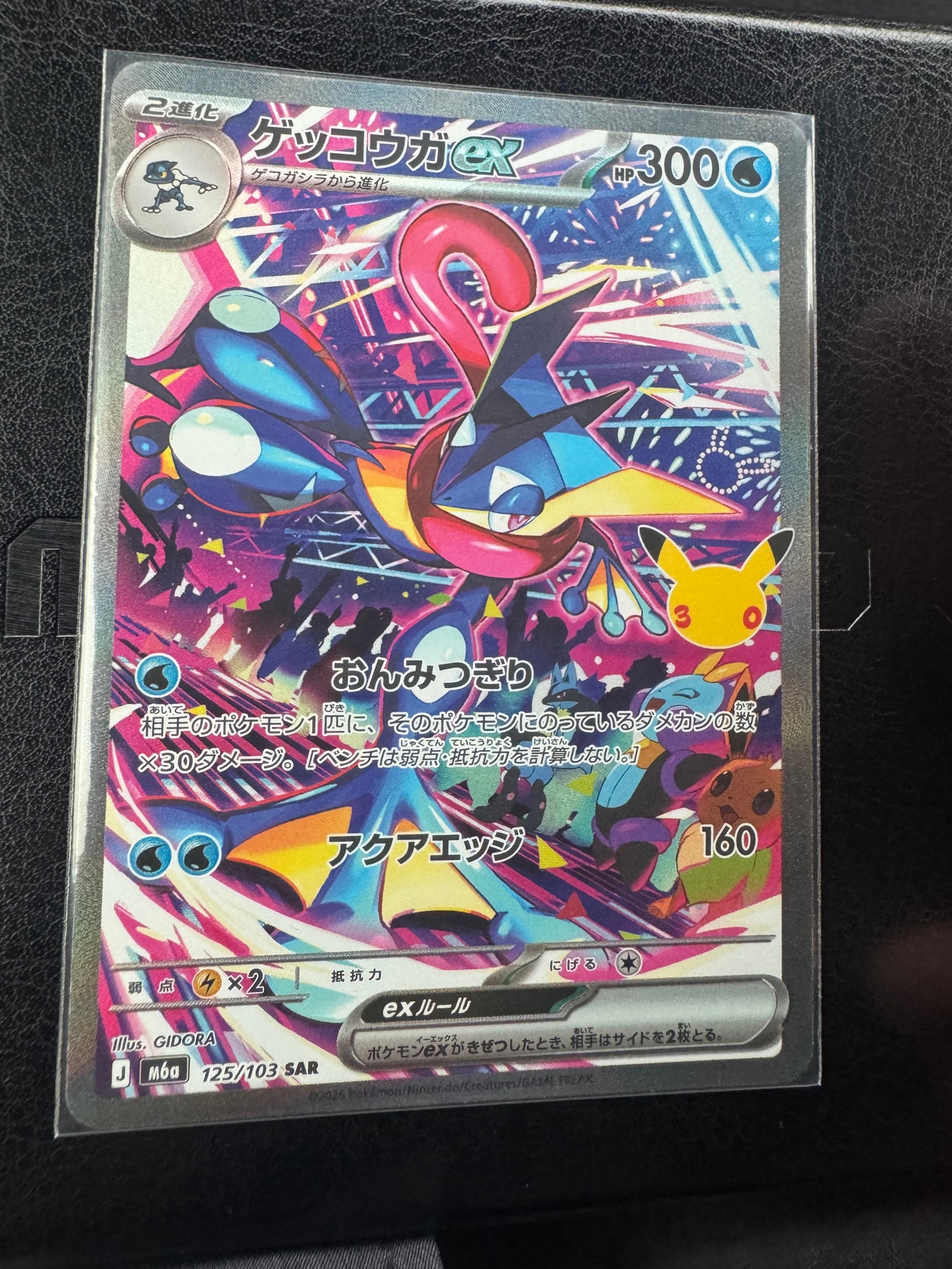 ゲッコウガex SAR [M6a 125/103](拡張パック「30th CELEBRATION」)