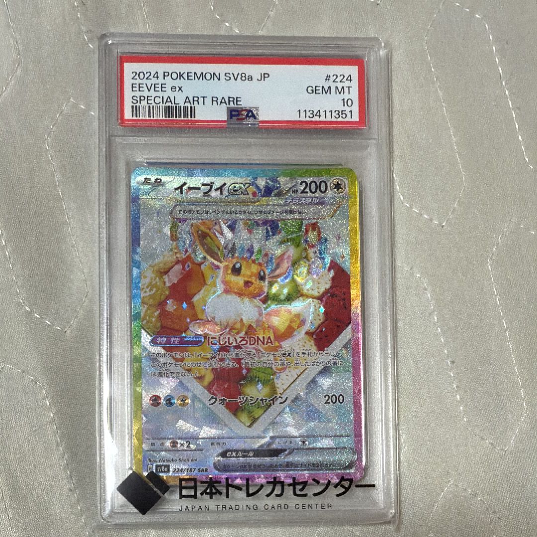 イーブイex SAR [SV8a 224/187](ハイクラスパック「テラスタルフェスex」)