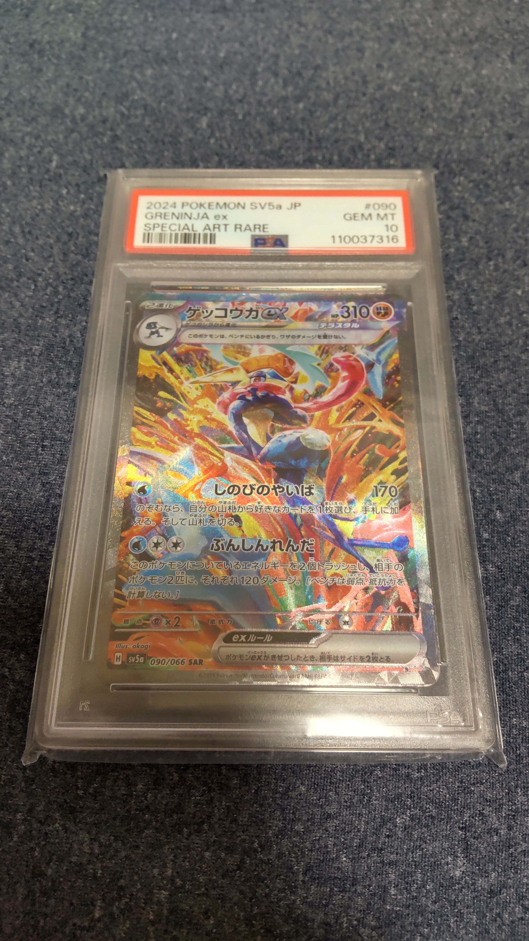 ゲッコウガex SAR [SV5a 090/066](強化拡張パック「クリムゾンヘイズ」)