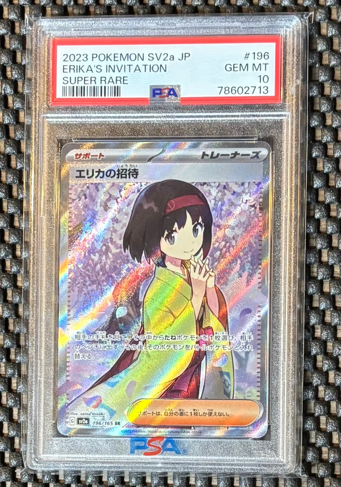 エリカの招待 SR[SV2a 196/165](強化拡張パック「ポケモンカード151」)