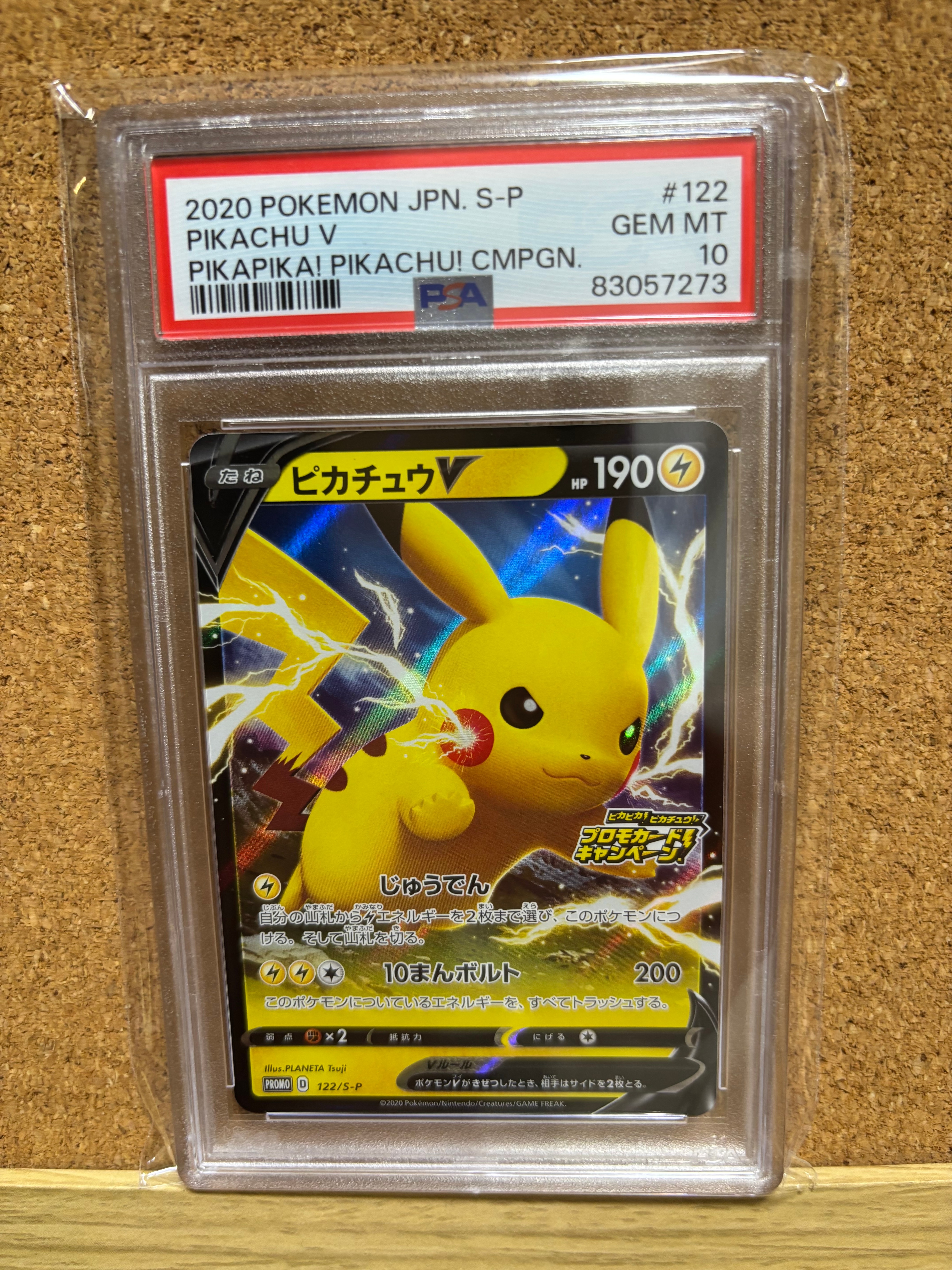 ピカチュウ: プロモ[SM-P 276](プロモーションカード「SM-P」)の新品